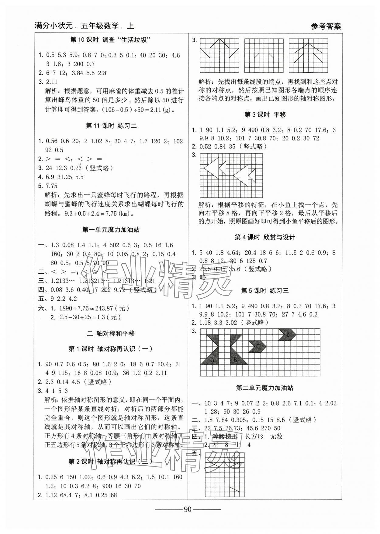2024年滿分小狀元口算大通關五年級數學上冊北師大版 第2頁