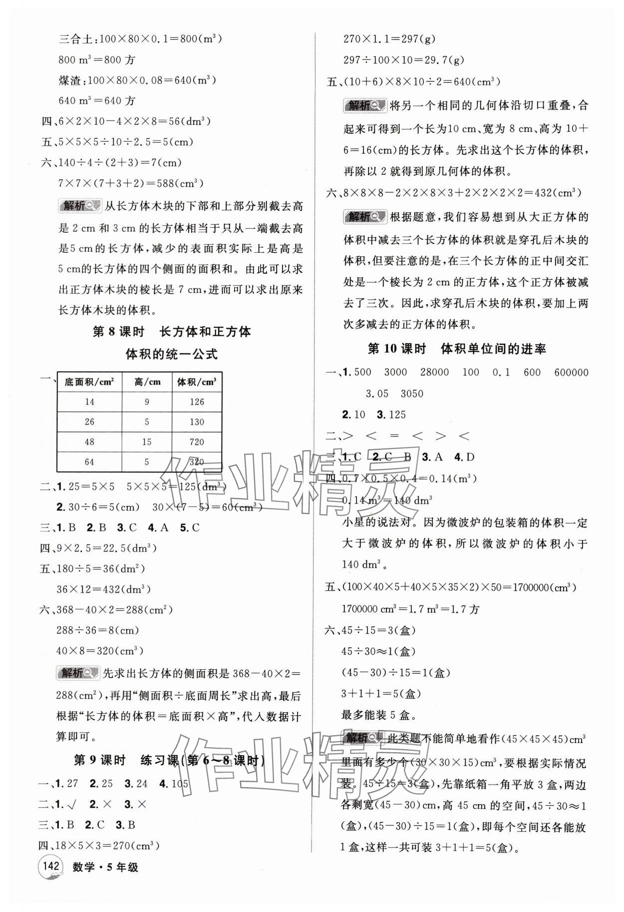 2024年龍門(mén)之星五年級(jí)數(shù)學(xué)下冊(cè)人教版 參考答案第6頁(yè)