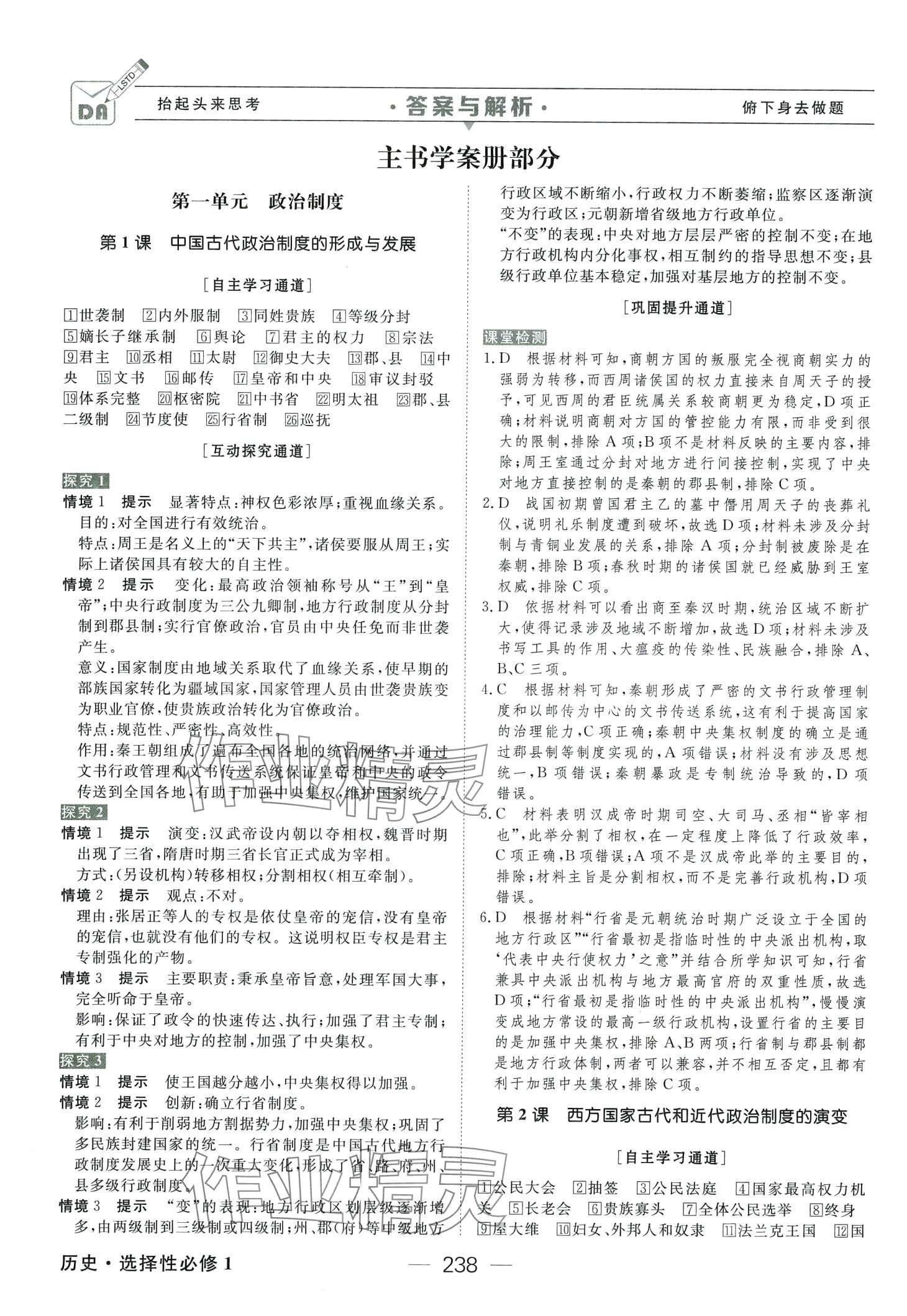 2024年綠色通道衡水重點高中同步導學案（國家制度與社會治理）高中歷史選擇性必修1 第1頁