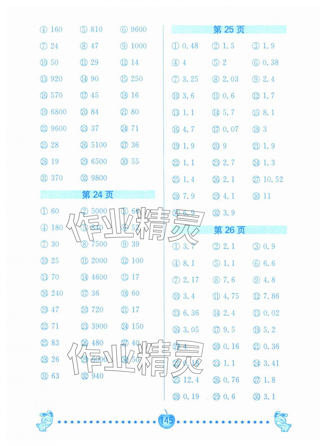 2025年口算题卡南京大学出版社五年级数学上册苏教版&nbsp;第7页