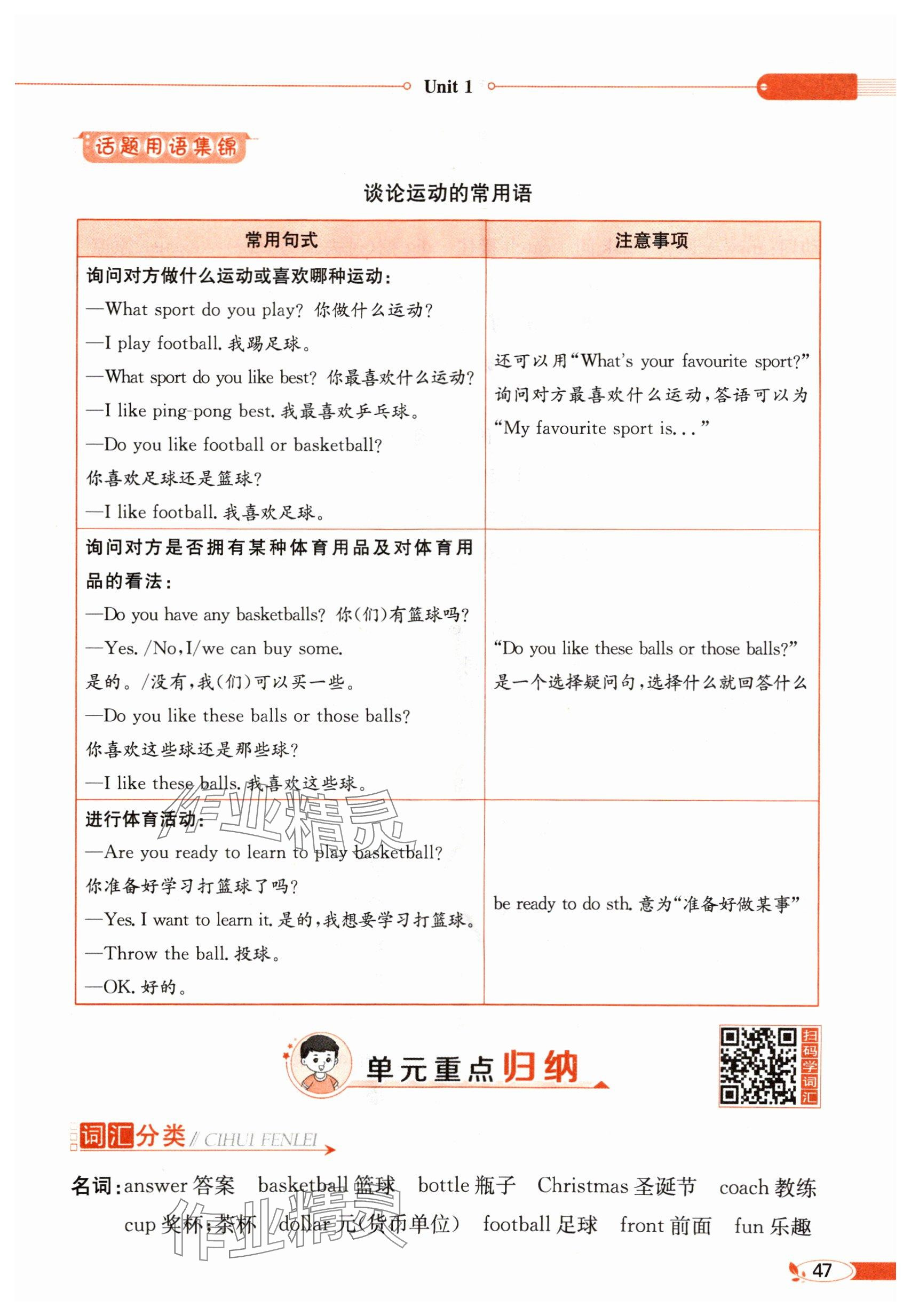 2025年教材課本六年級英語下冊冀教版 參考答案第47頁