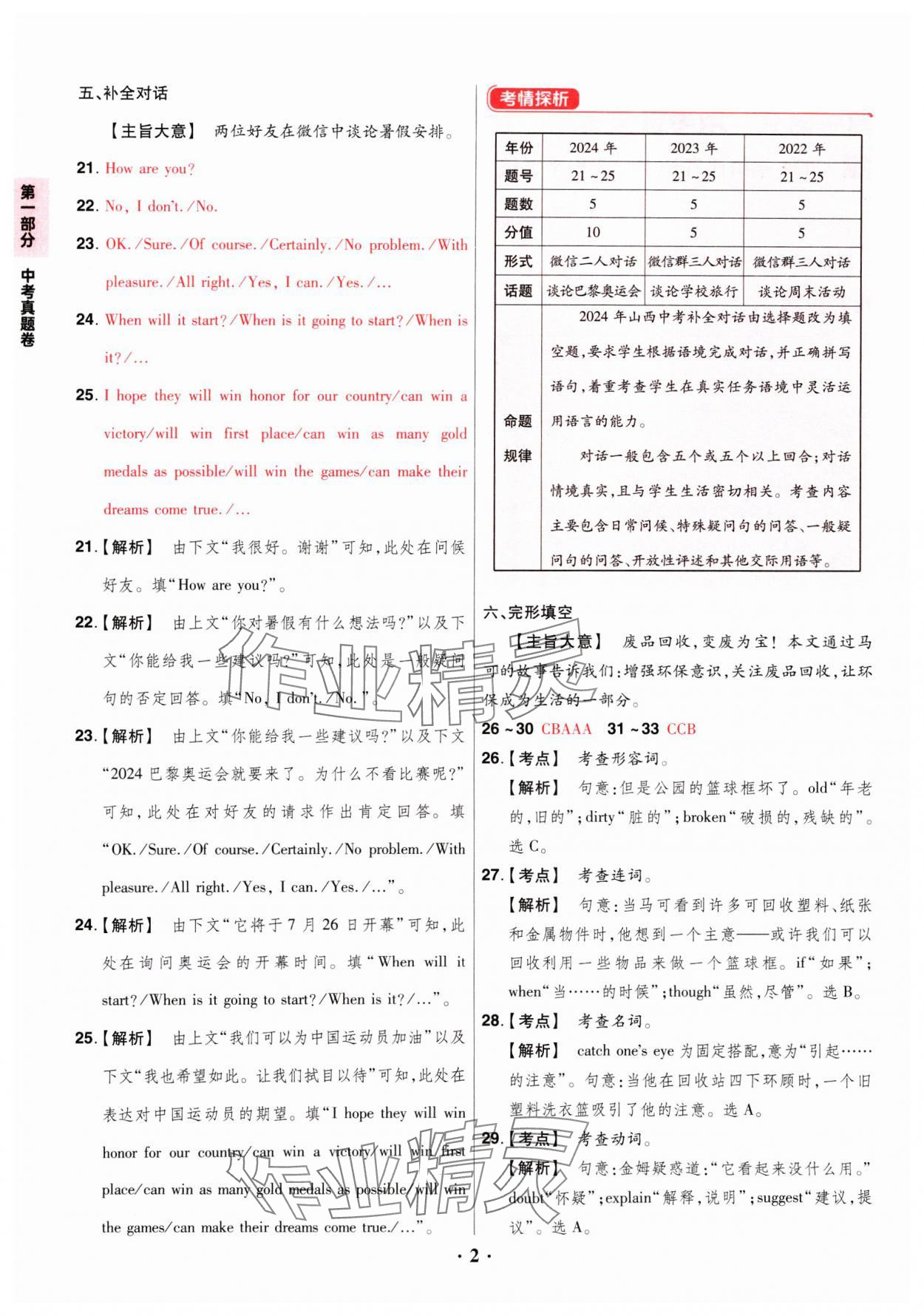 2025年晉一中考山西真題英語 參考答案第2頁