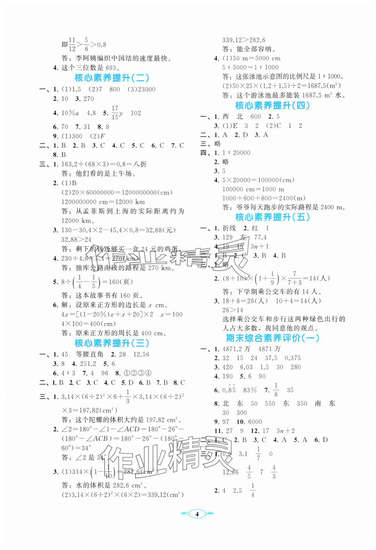 2025年同步練習冊分層卷六年級數(shù)學下冊北師大版 參考答案第4頁