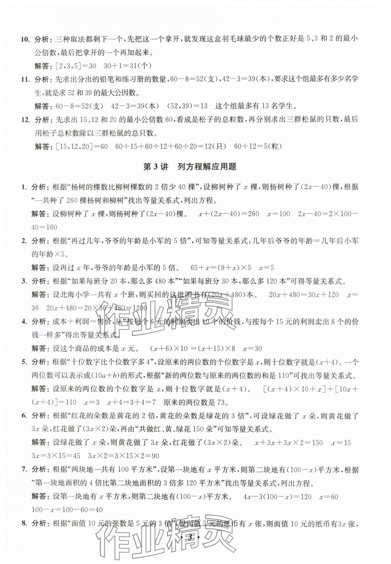 2025年暑假銜接暑假培優銜接16講五年級數學 參考答案第3頁