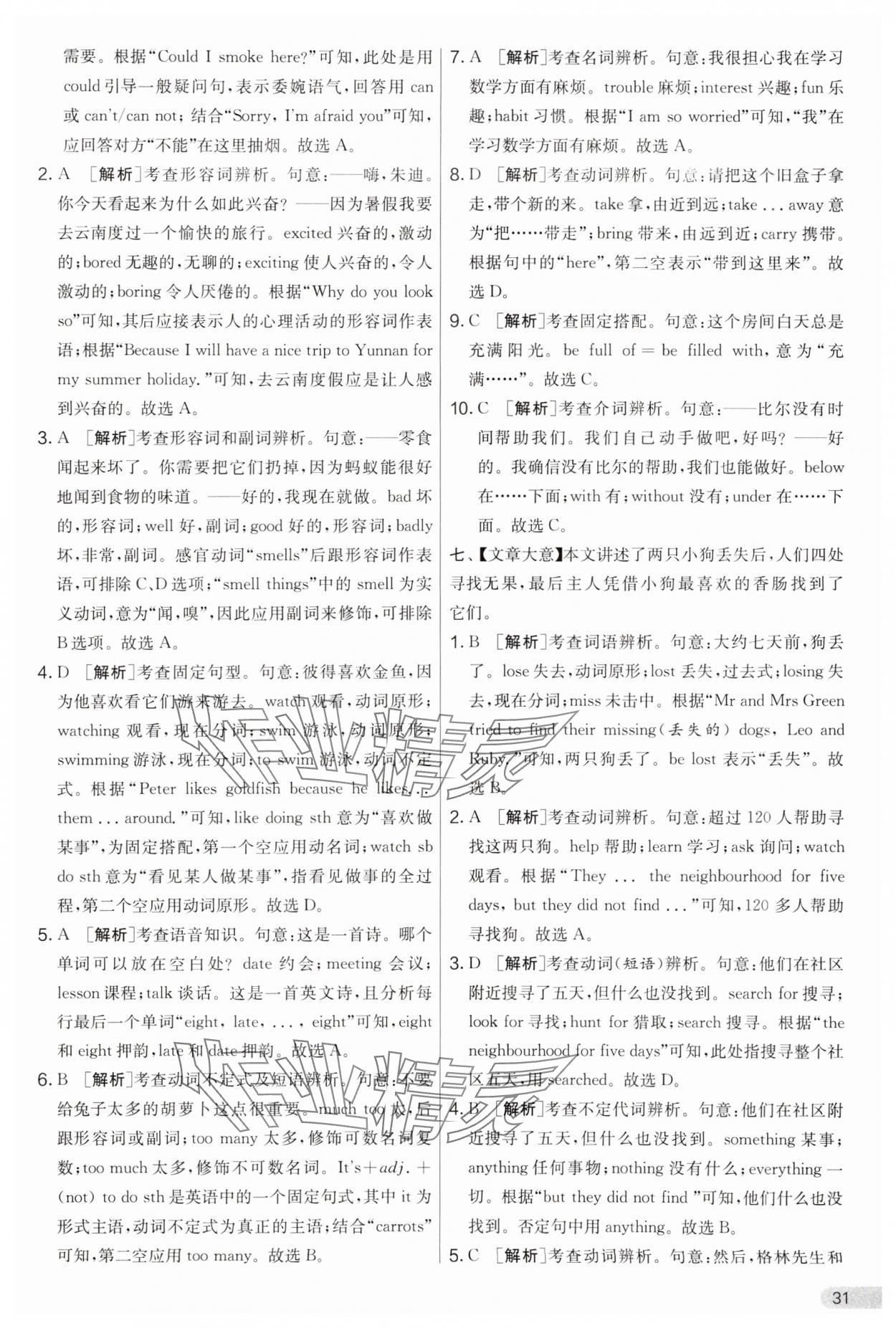 2025年實驗班提優(yōu)大考卷七年級英語下冊譯林版 參考答案第31頁