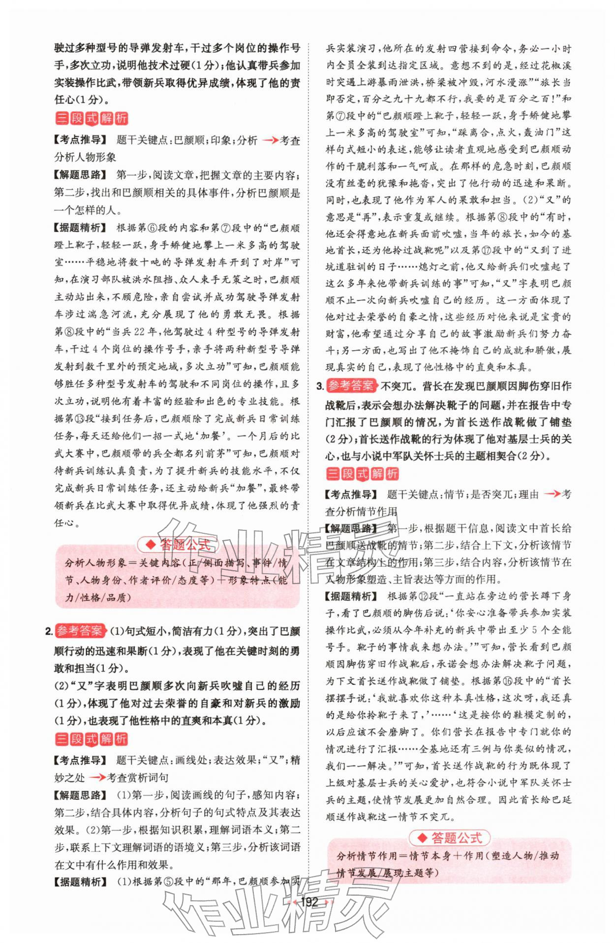 2026年一本初中语文阅读训练五合一中考 第14页