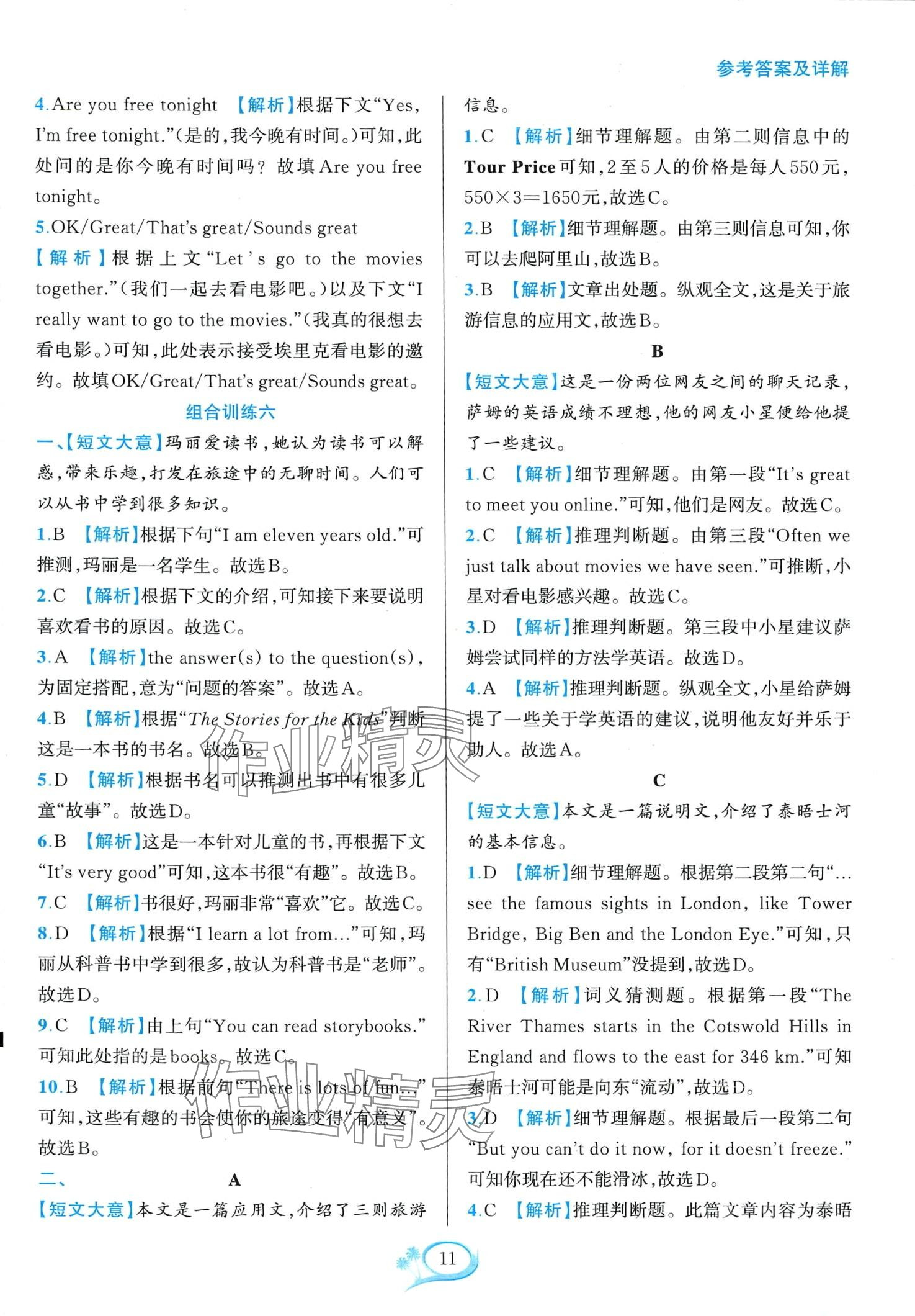 2024年全優(yōu)方案組合訓(xùn)練七年級(jí)英語(yǔ)下冊(cè) 第11頁(yè)