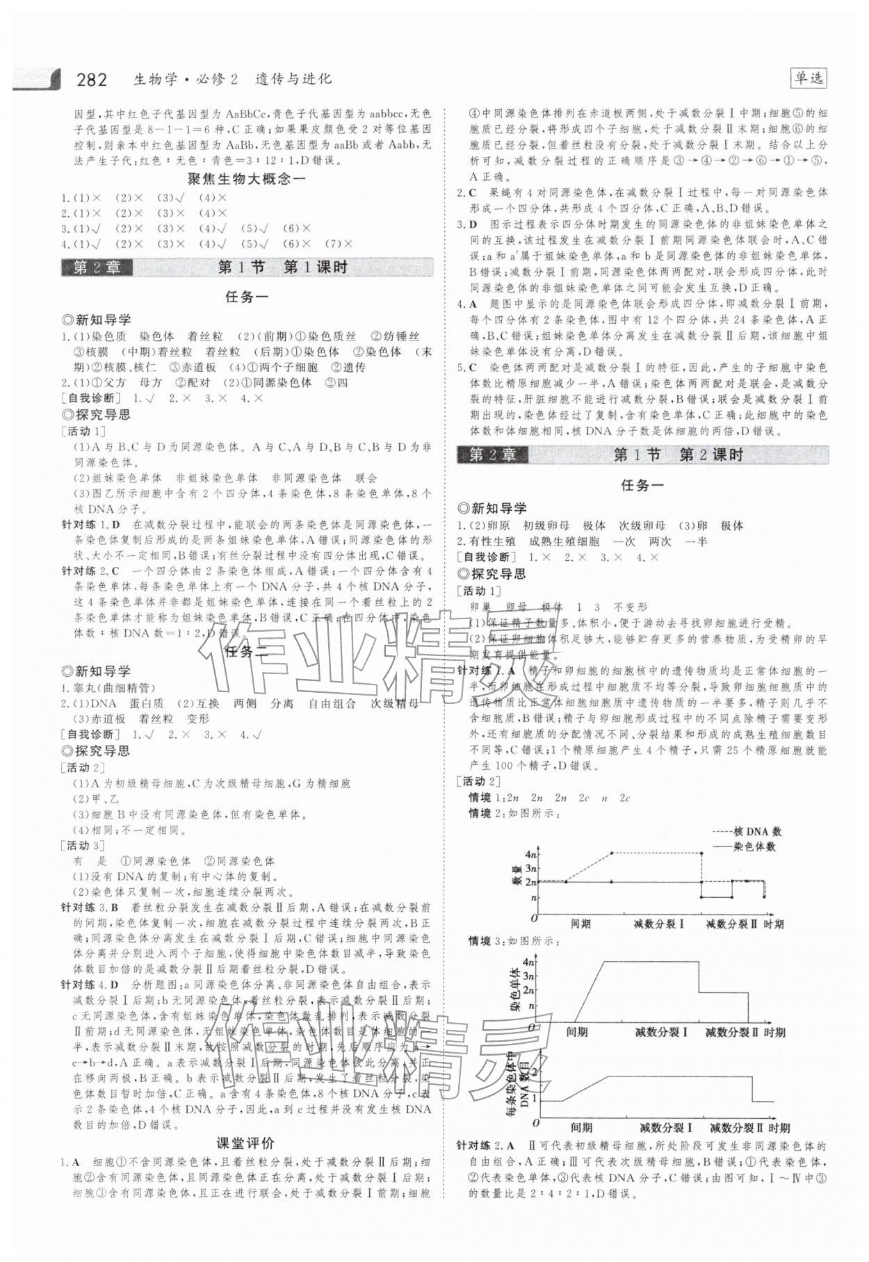 2025年金版新學案高中生物必修第二冊人教版 參考答案第5頁