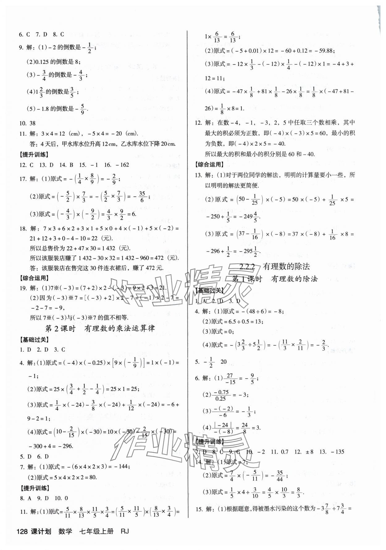 2024年全優(yōu)點(diǎn)練課計(jì)劃七年級數(shù)學(xué)上冊人教版 第6頁