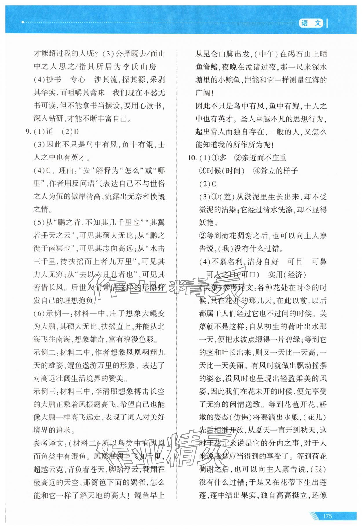 2025年資源與評(píng)價(jià)中考全程總復(fù)習(xí)九年級(jí)語(yǔ)文B版 參考答案第18頁(yè)