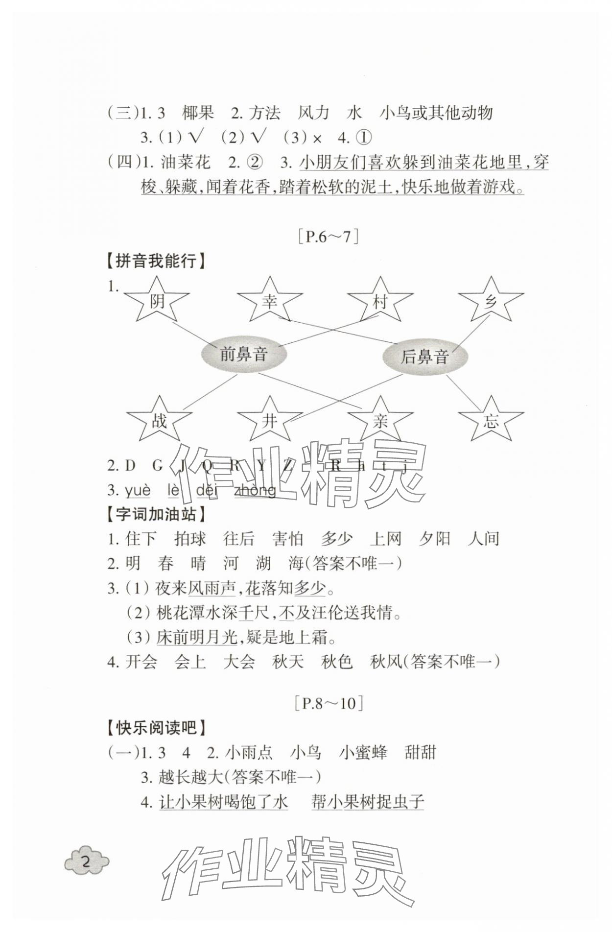 2025年快乐学习吧暑假学与练一年级语文人教版 参考答案第2页