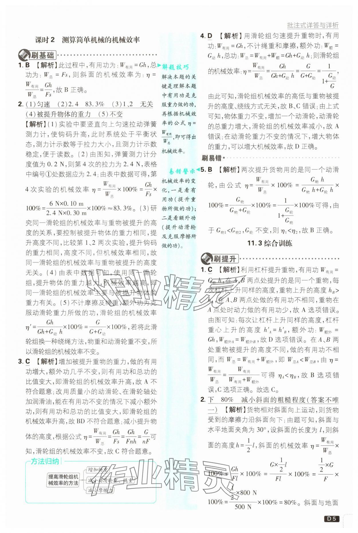 2024年初中必刷題九年級(jí)物理上冊(cè)滬粵版 第5頁(yè)