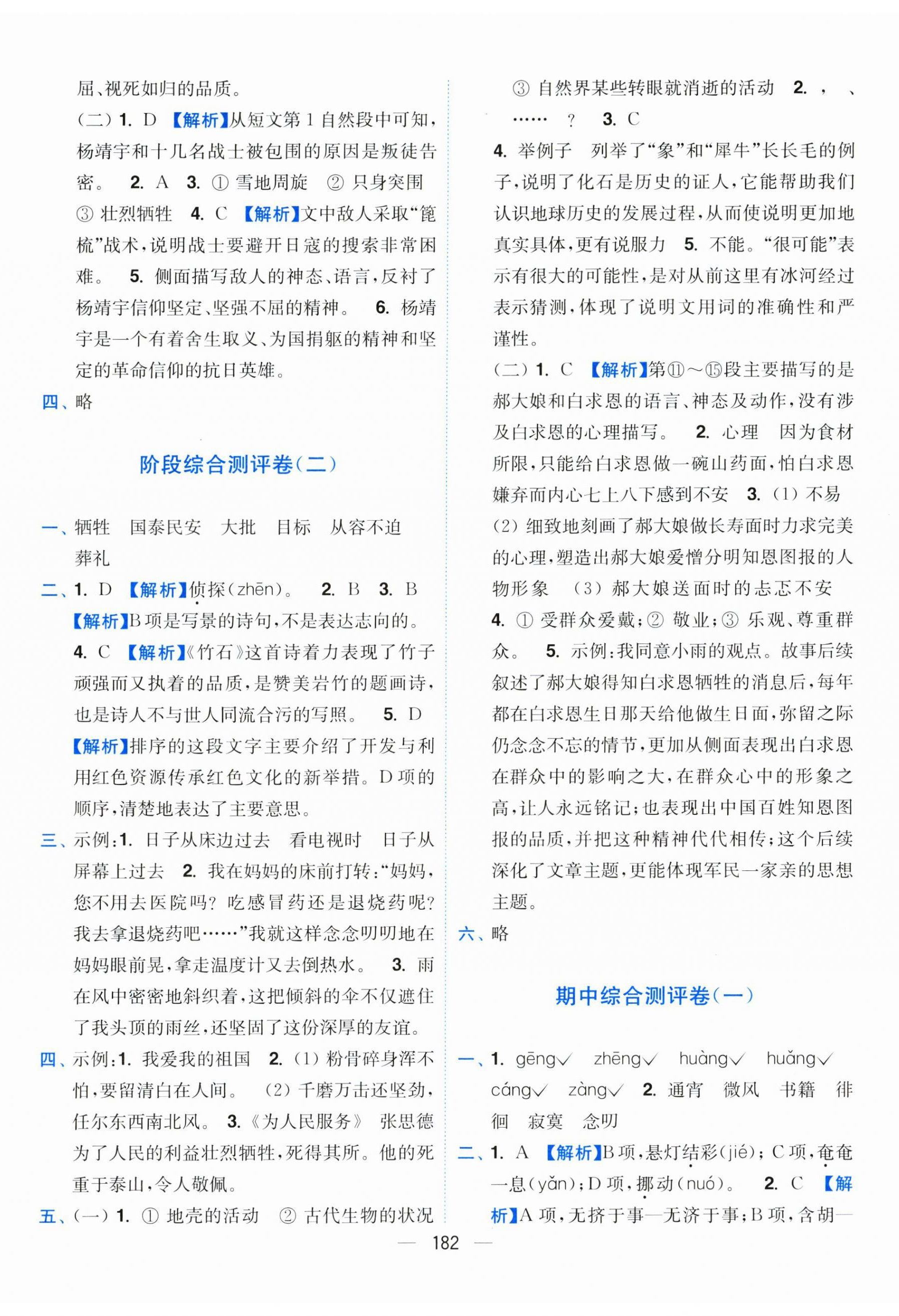 2025年小題狂做全程測評卷六年級語文下冊人教版 參考答案第8頁