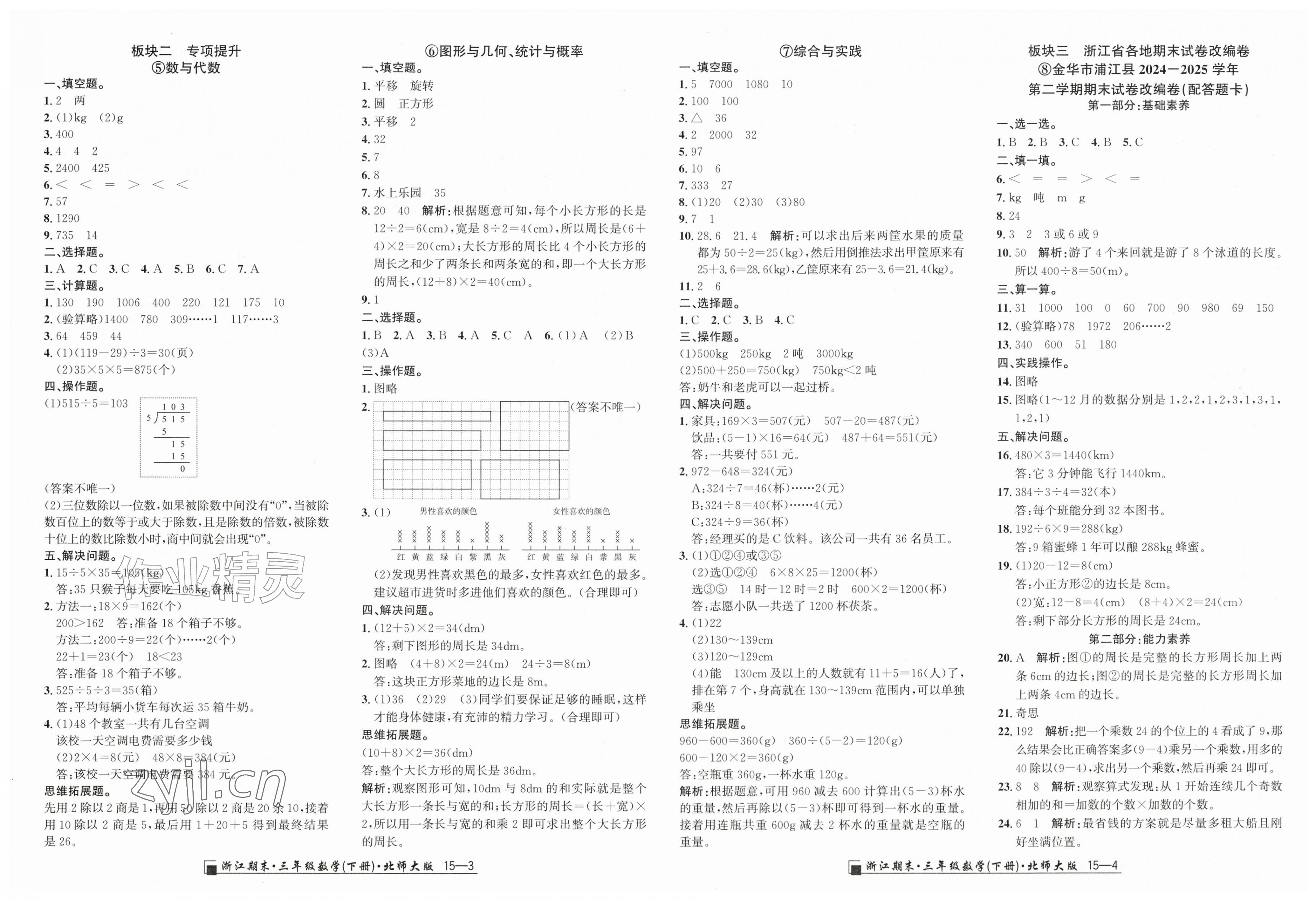 2026年励耘书业浙江期末三年级数学下册北师大版&nbsp;第2页