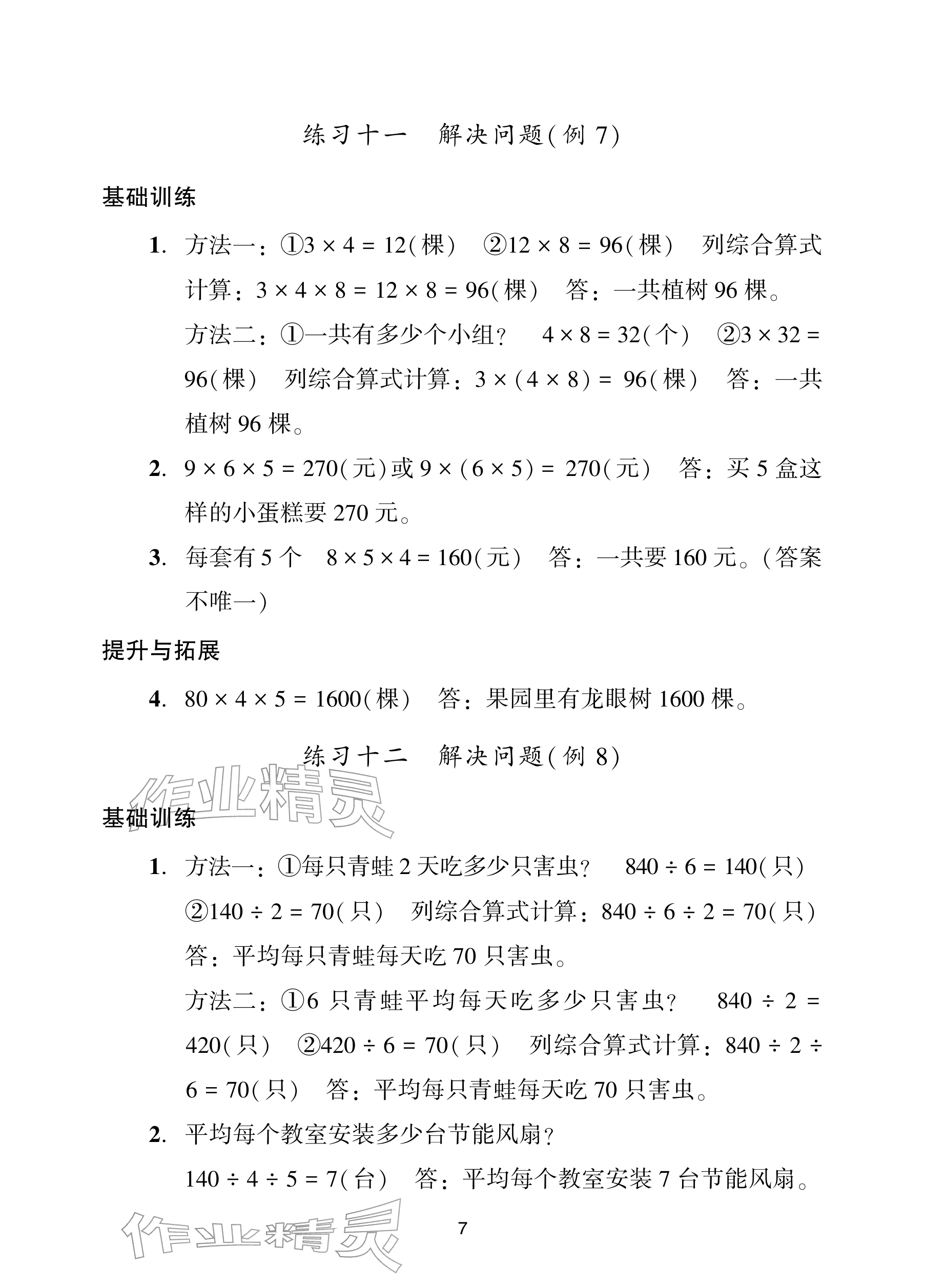 2026年阳光学业评价三年级数学下册人教版&nbsp;参考答案第7页