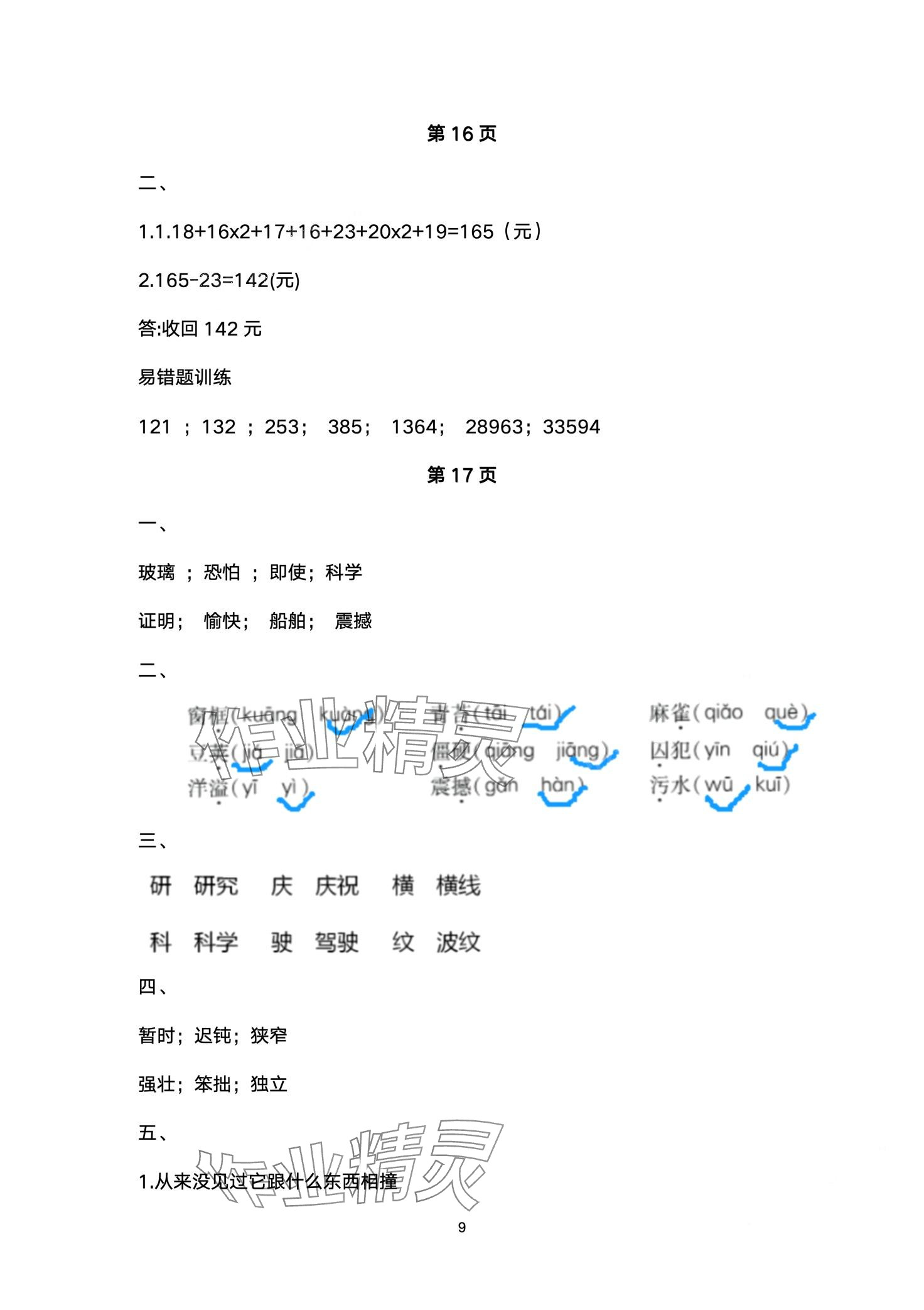 2024年小学生寒假专项作业四年级合订本 第9页