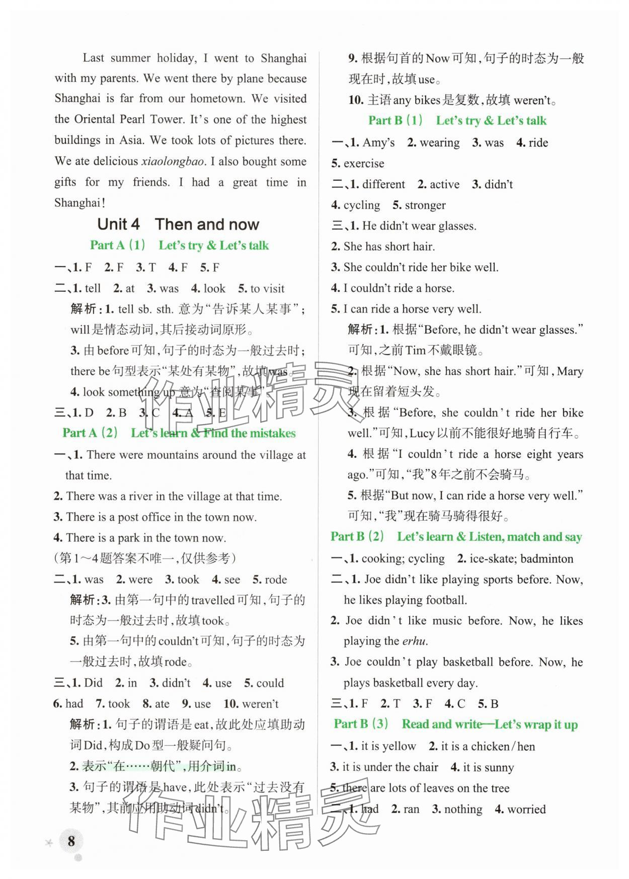 2025年小學學霸作業(yè)本六年級英語下冊人教版鄭州專版 參考答案第8頁