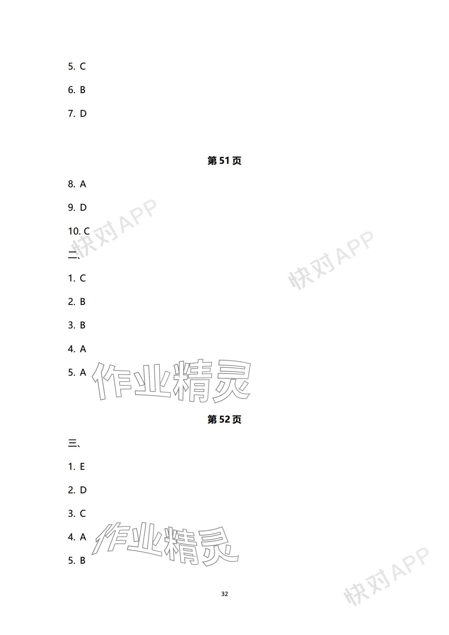 2023年基礎(chǔ)模塊中國礦業(yè)大學(xué)出版社中職英語 參考答案第33頁