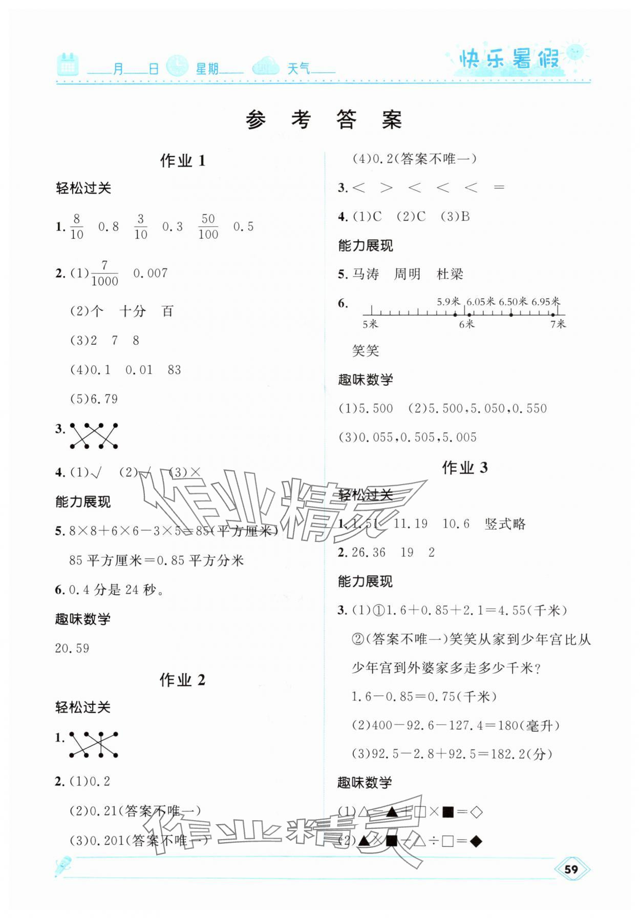 2025年赢在起跑线快乐暑假四年级数学北师大版河北少年儿童出版社 第1页