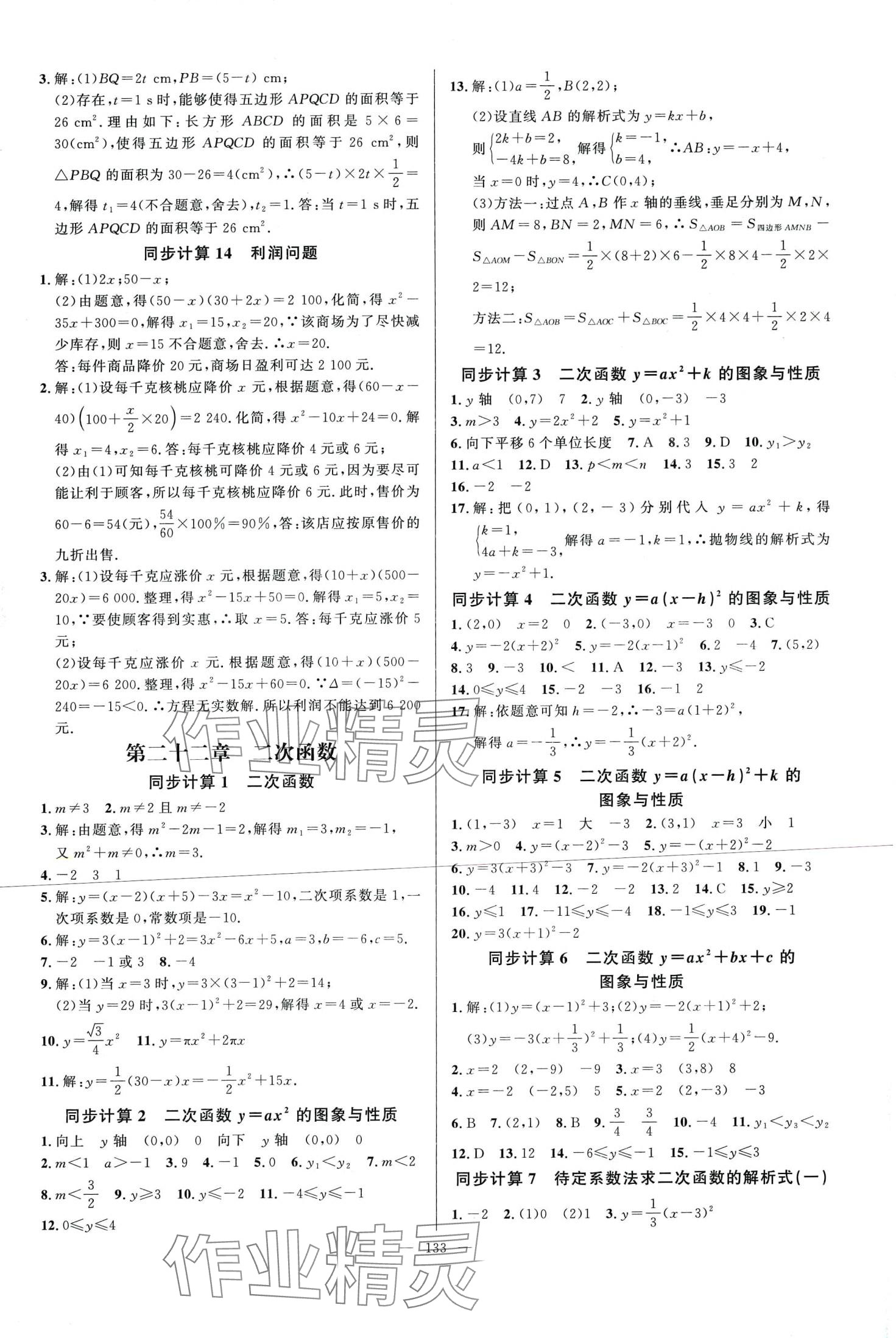 2024年勤學早同步大計算九年級數學全一冊人教版 第3頁