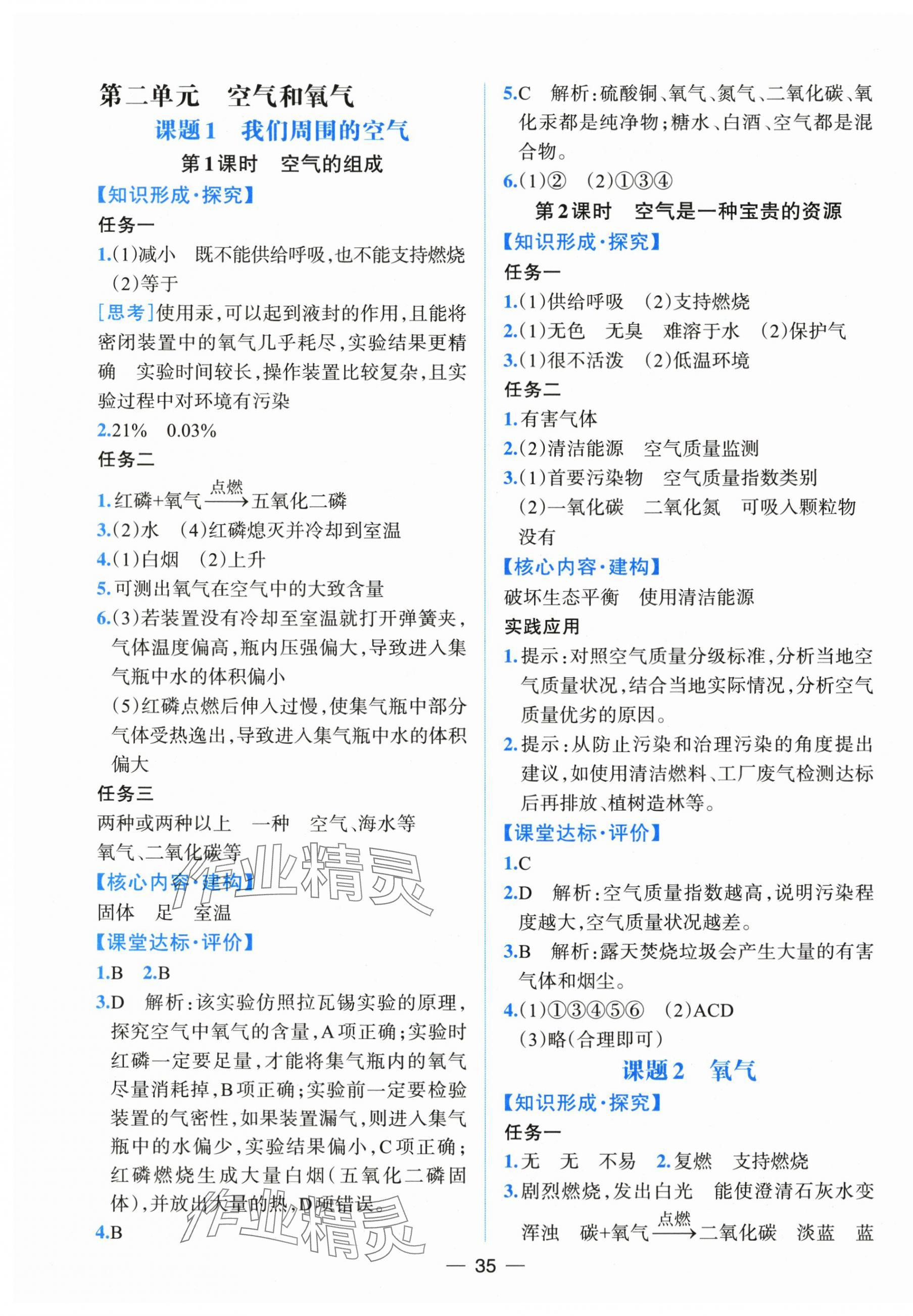 2025年課時練人民教育出版社九年級化學上冊人教版增強版 第3頁