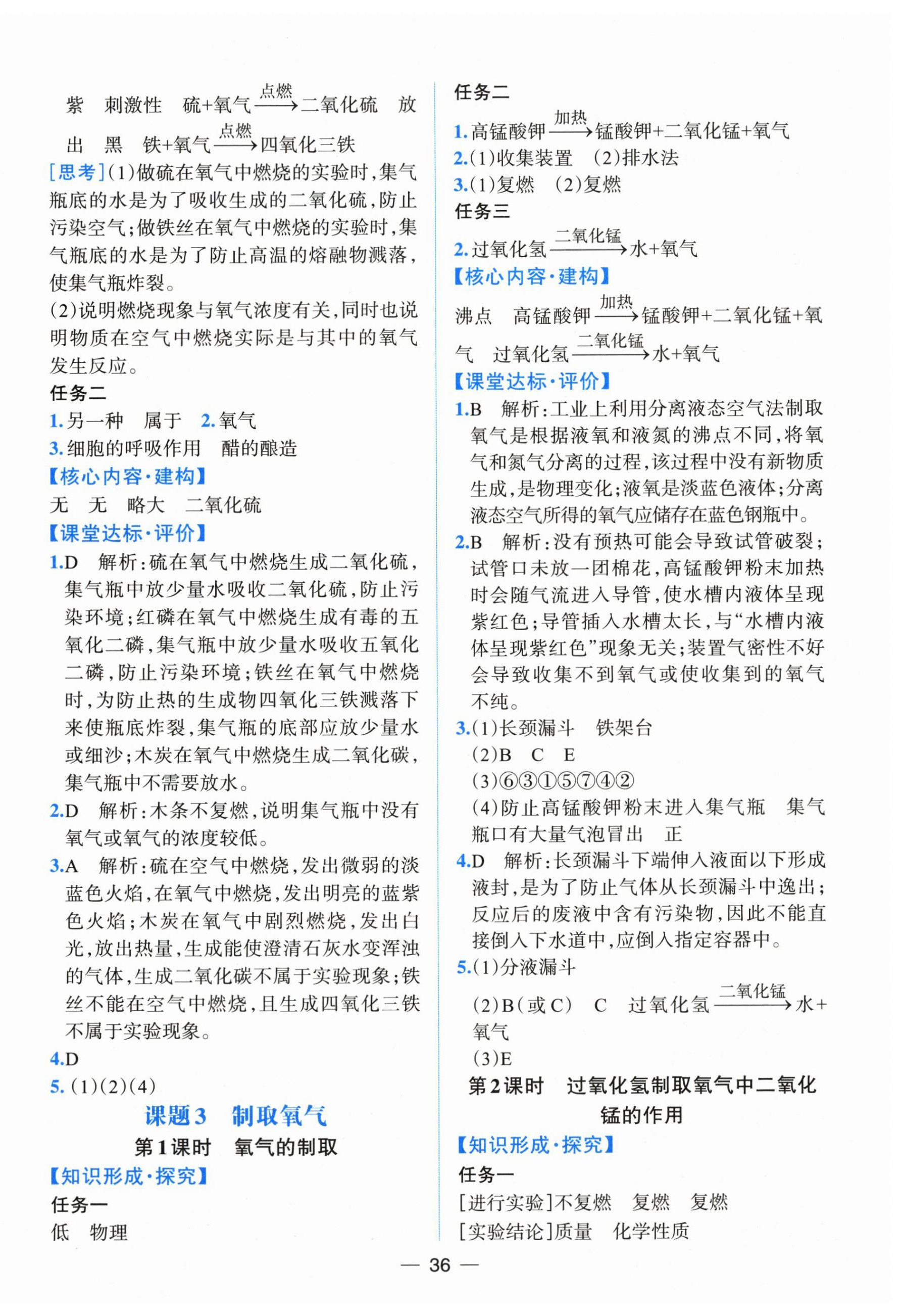 2025年課時練人民教育出版社九年級化學上冊人教版增強版 第4頁