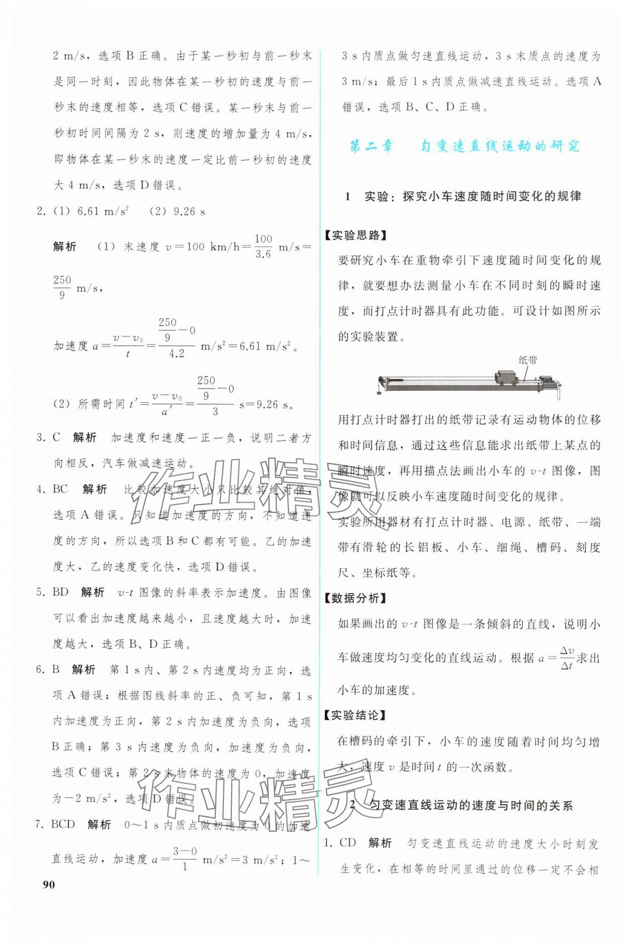 2024年優(yōu)化學(xué)案高中物理必修第一冊人教版 參考答案第3頁