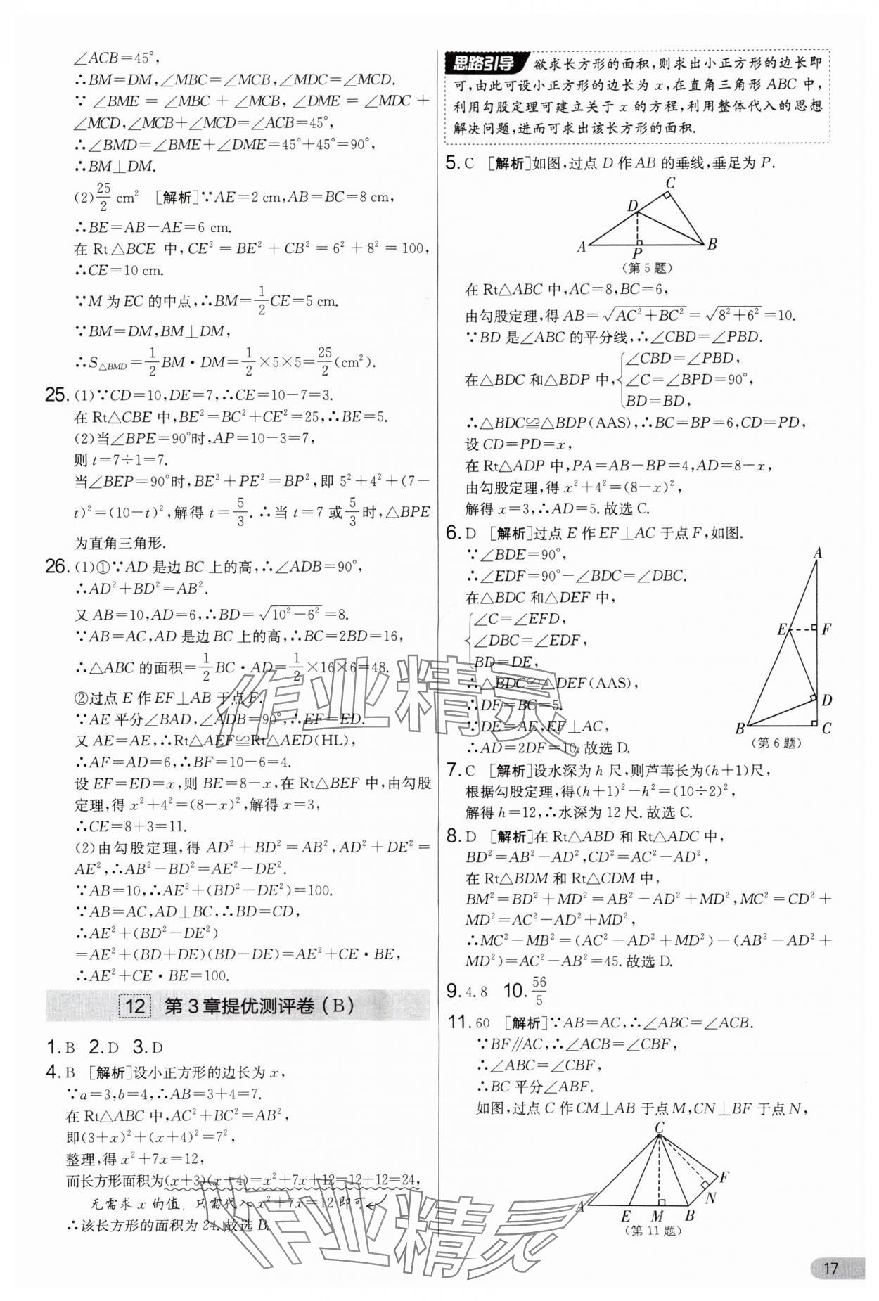 2025年實驗班提優(yōu)大考卷八年級數(shù)學上冊蘇科版 第17頁