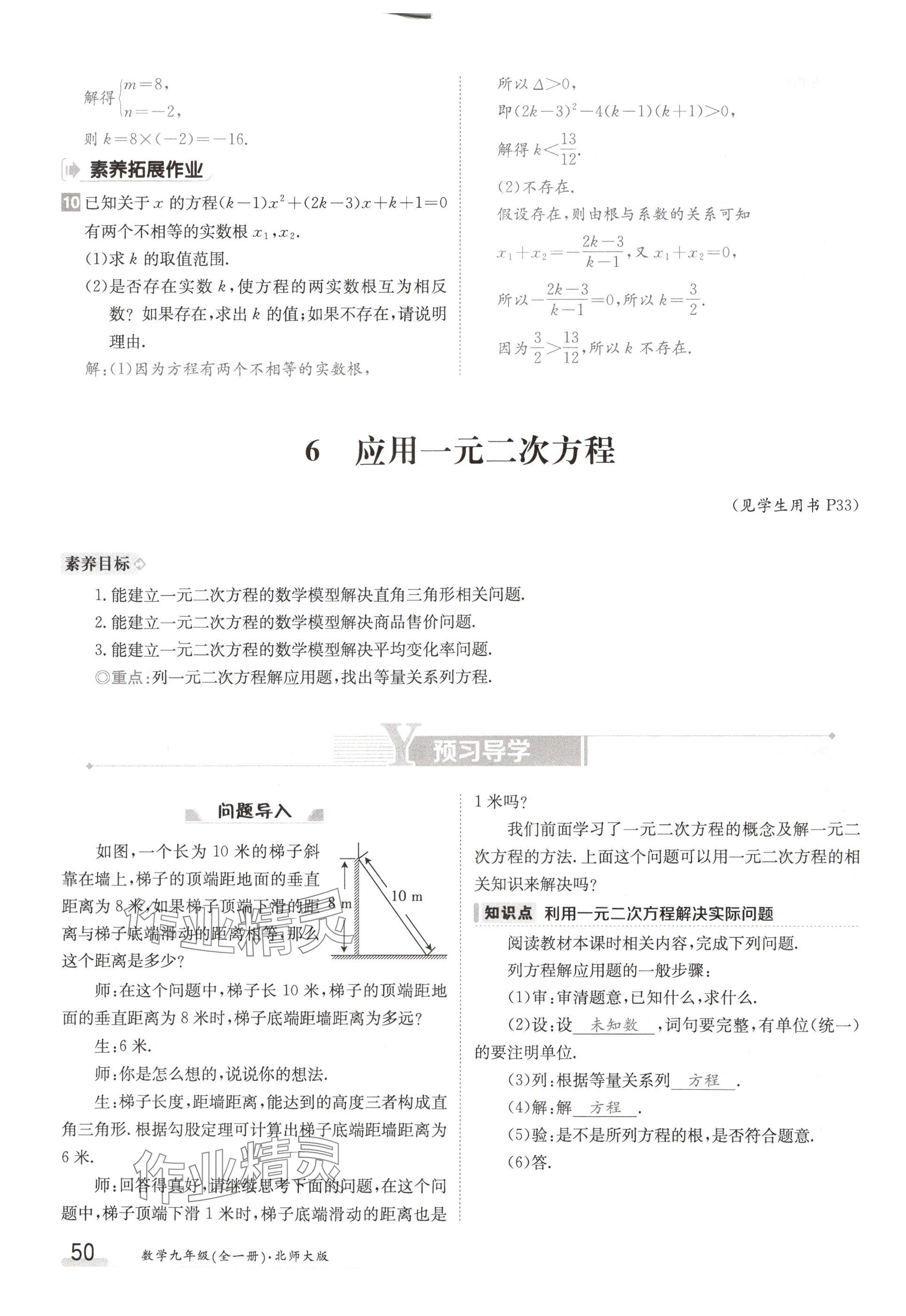 2024年金太陽導學案九年級數(shù)學全一冊北師大版 參考答案第50頁