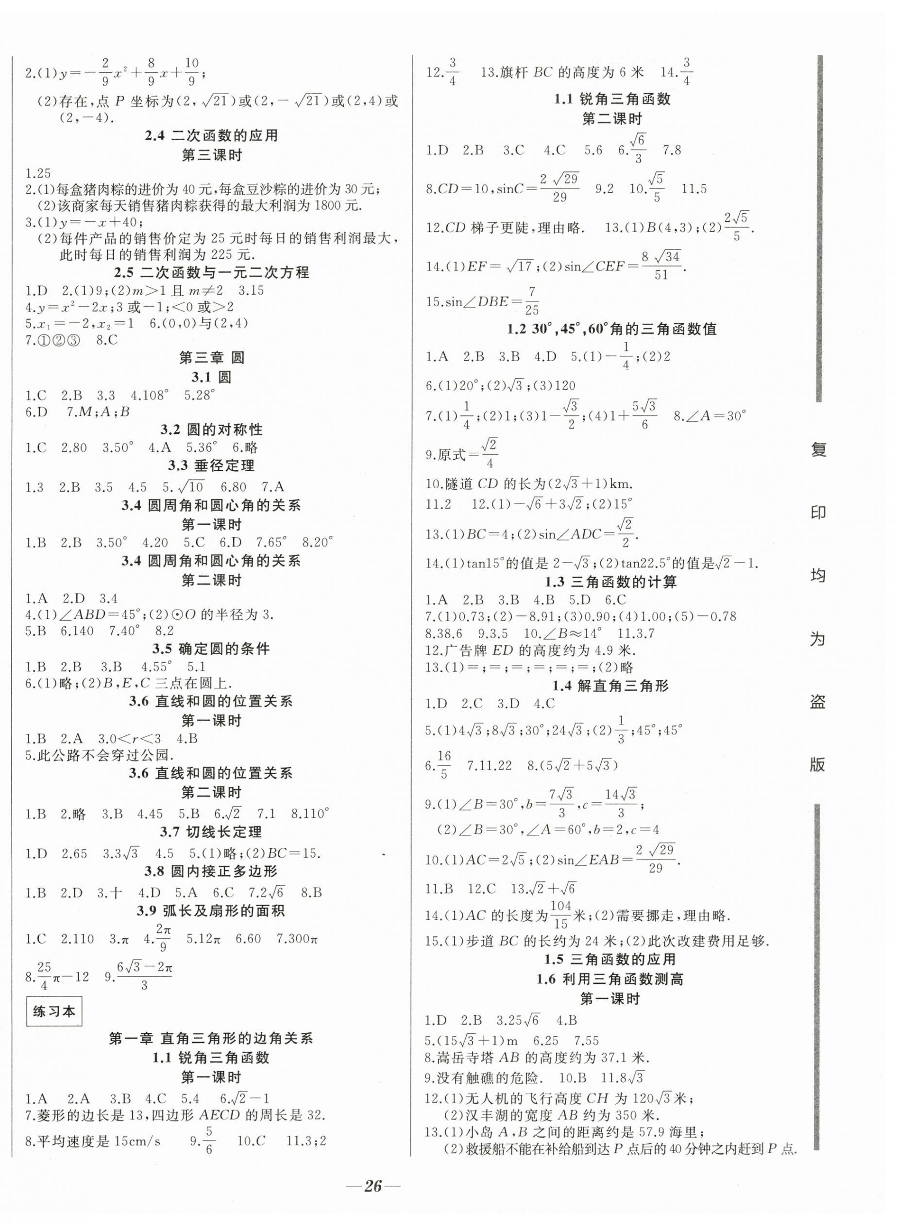 2024年名校一號夢啟課堂九年級數(shù)學(xué)下冊北師大版 參考答案第2頁