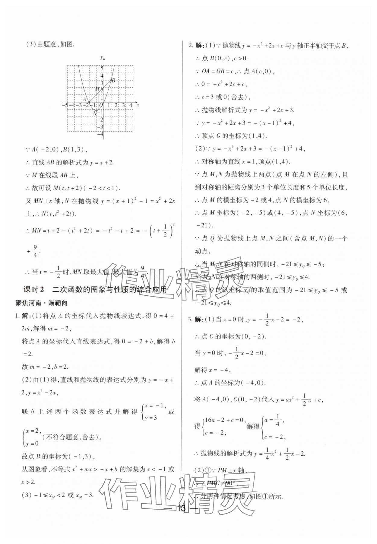 2025年河南易中考數(shù)學(xué) 參考答案第12頁