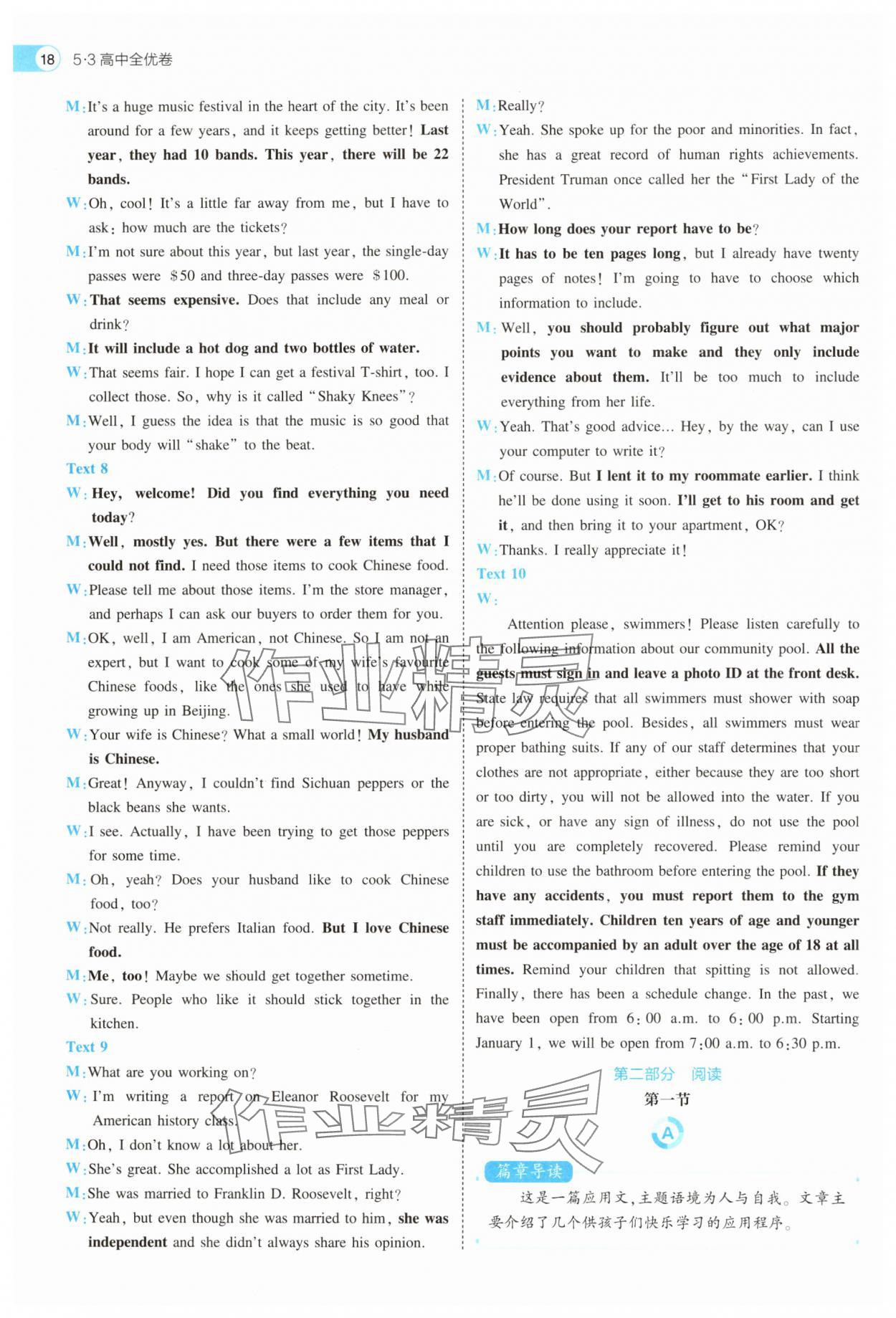 2025年53全優(yōu)卷高中英語選擇性必修第一冊外研版 第18頁