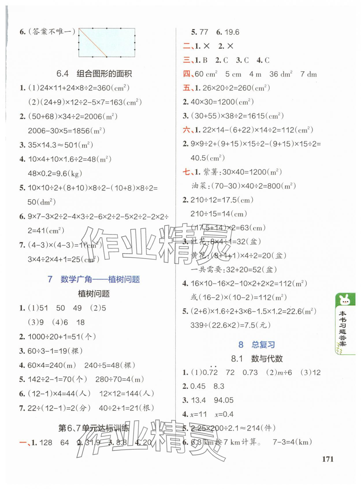 2024年PASS教材搭檔五年級數(shù)學上冊人教版 第7頁