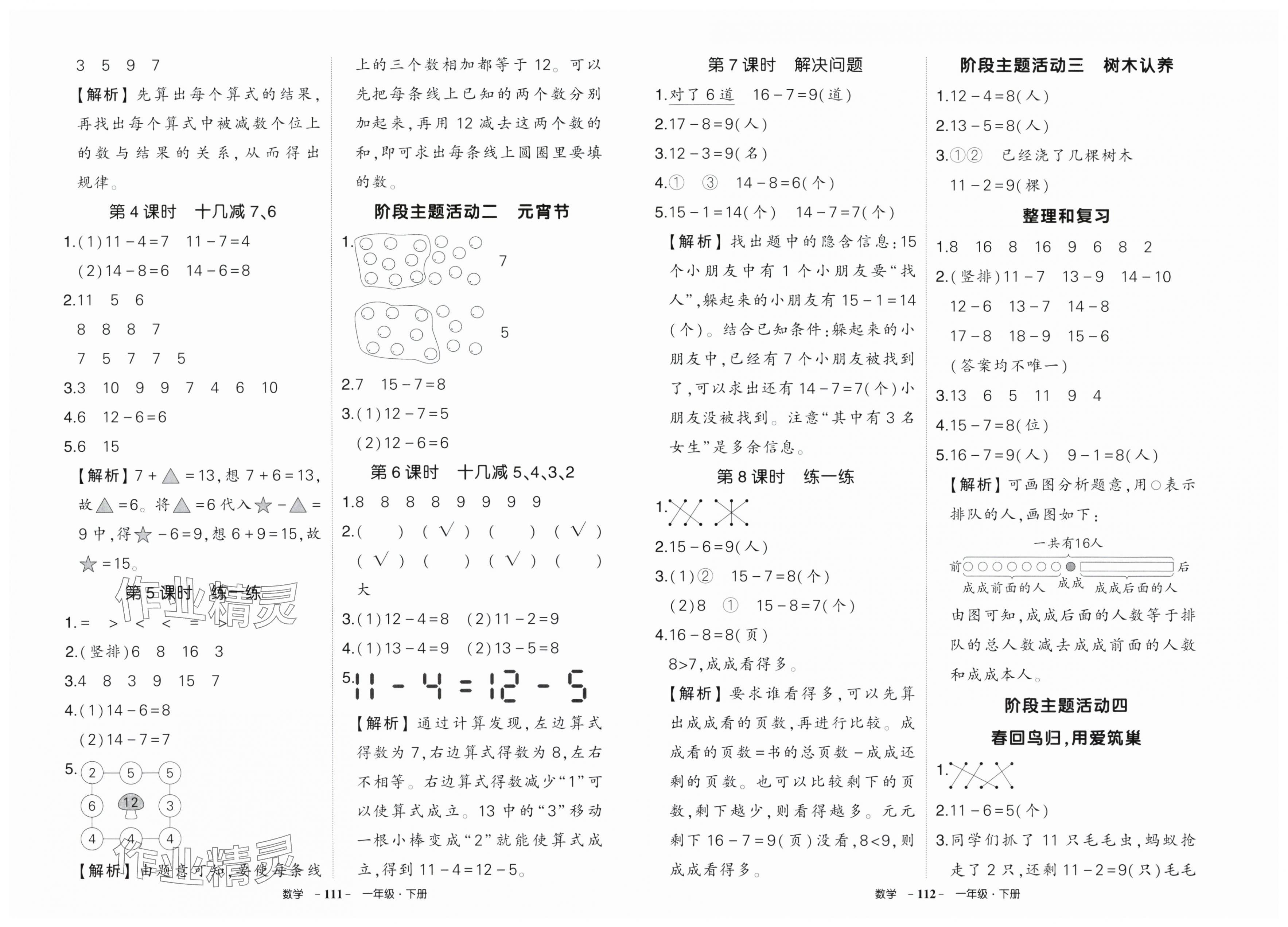 2025年狀元成才路創(chuàng)優(yōu)作業(yè)100分一年級數(shù)學(xué)下冊人教版湖北專版 第2頁