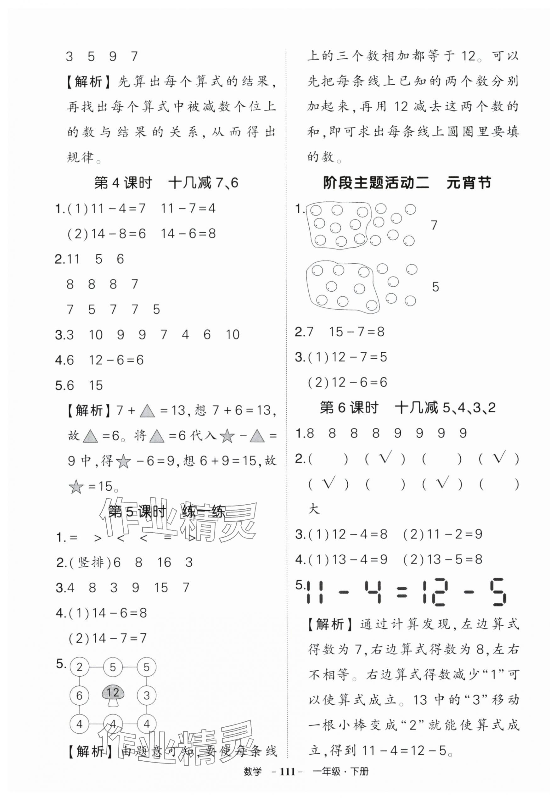 2025年狀元成才路創(chuàng)優(yōu)作業(yè)100分一年級數(shù)學下冊人教版湖北專版 參考答案第3頁