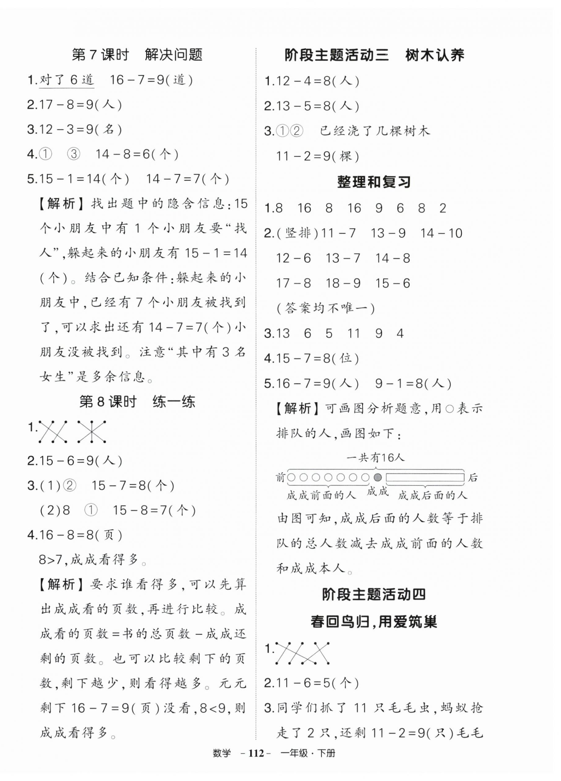 2025年狀元成才路創(chuàng)優(yōu)作業(yè)100分一年級數(shù)學(xué)下冊人教版湖北專版 參考答案第4頁