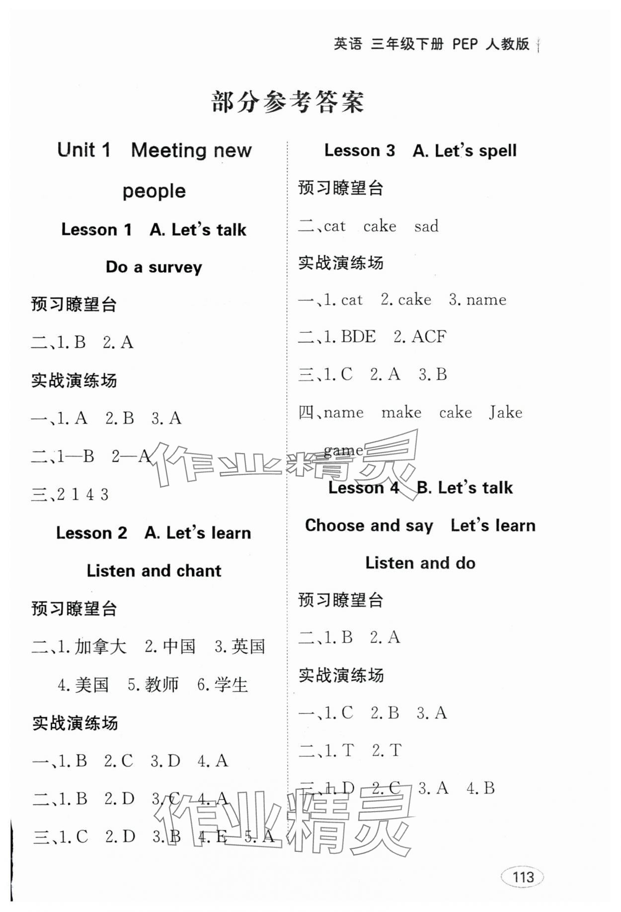 2025年資源與評(píng)價(jià)黑龍江教育出版社三年級(jí)英語(yǔ)下冊(cè)人教版 第1頁(yè)