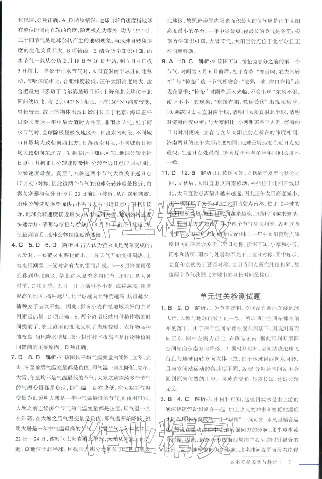 2025年教材全解高中地理选择性必修第一册鲁教版&nbsp;第6页