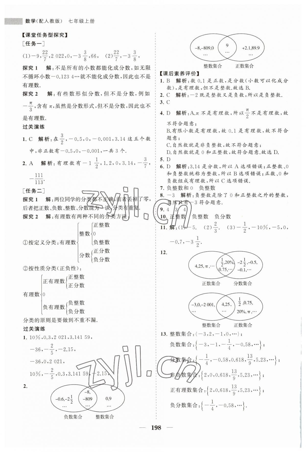 2023年新课程同步练习册七年级数学上册人教版 第2页