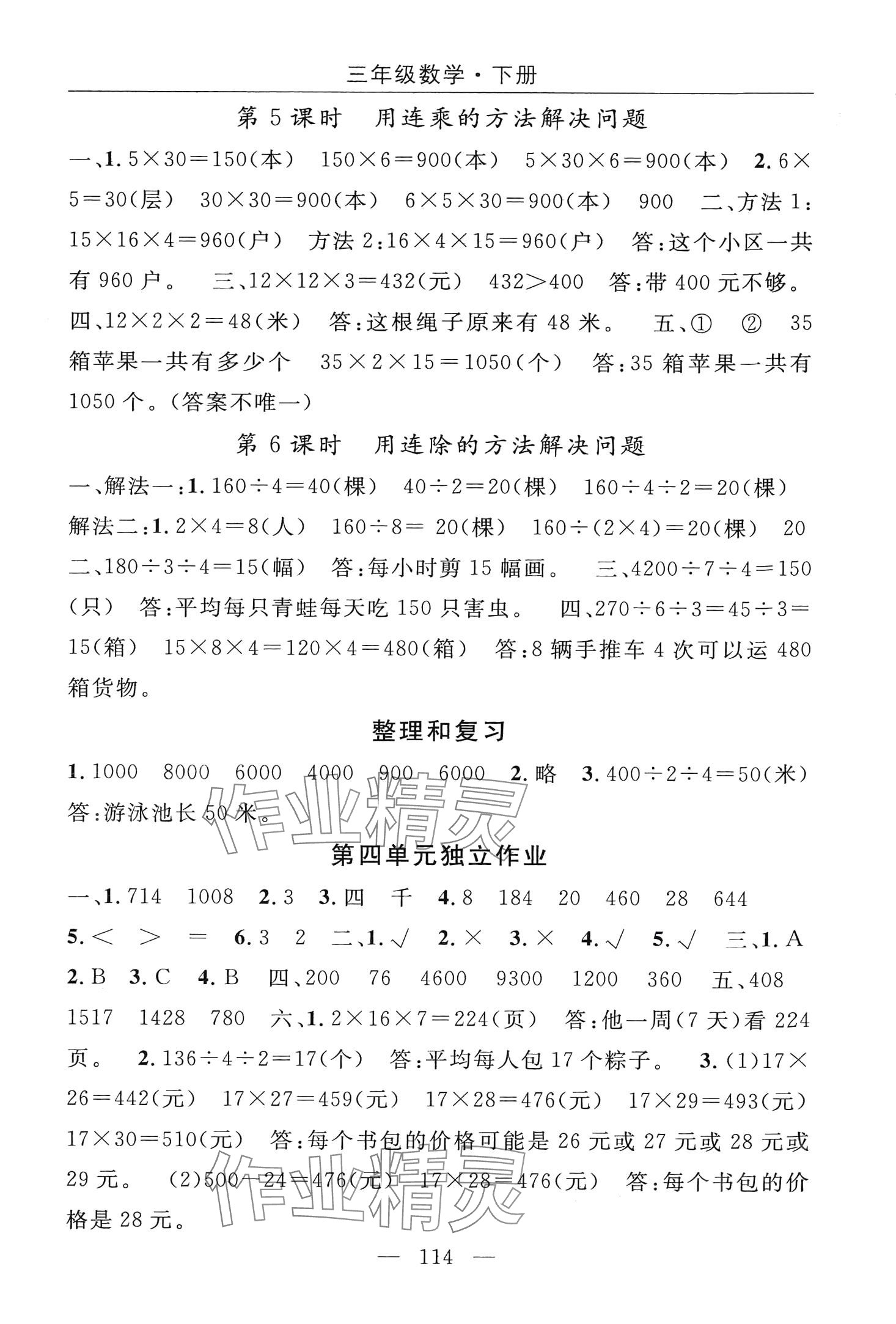 2024年優(yōu)質(zhì)課堂快樂成長三年級數(shù)學下冊人教版 第6頁