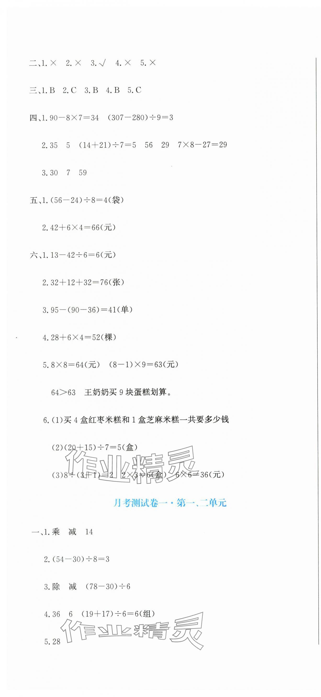 2025年提分教练三年级数学上册人教版 第4页