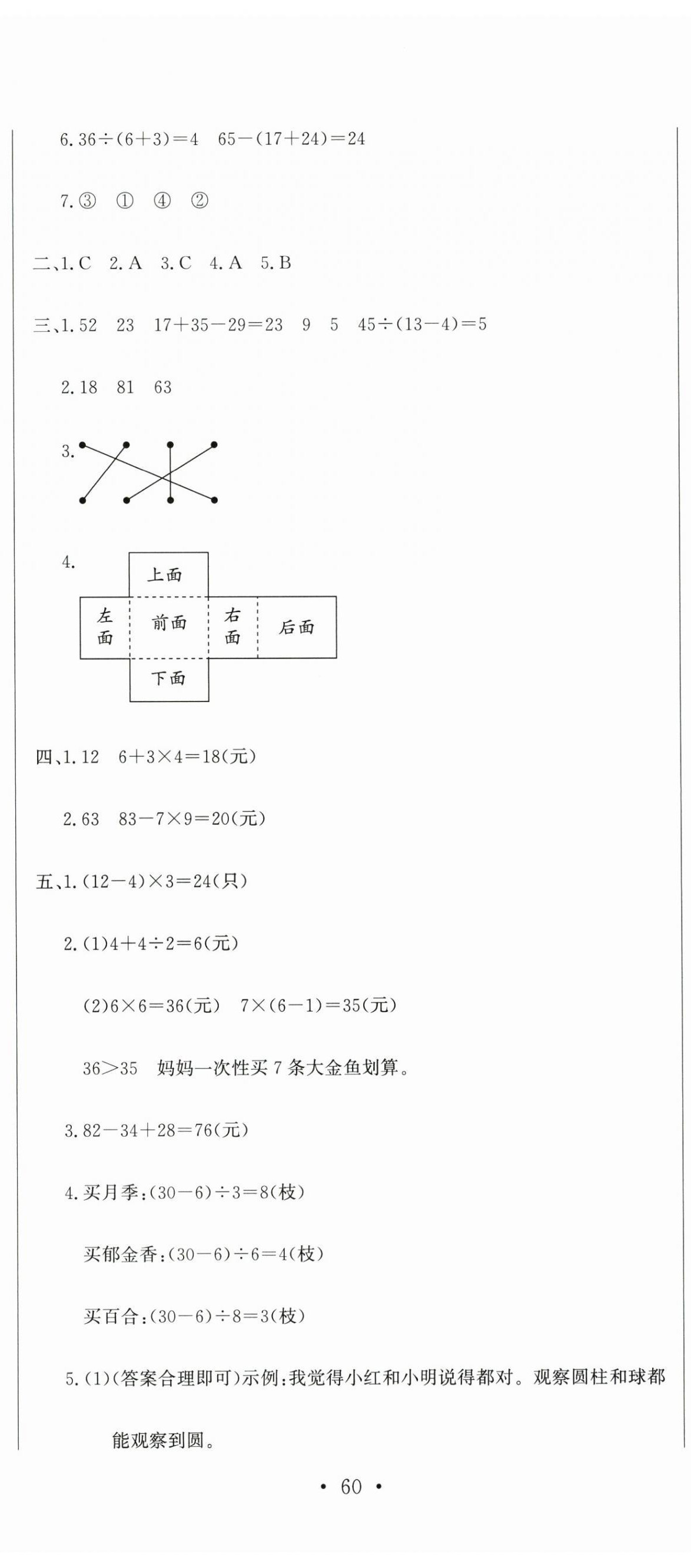2025年提分教练三年级数学上册人教版 第5页