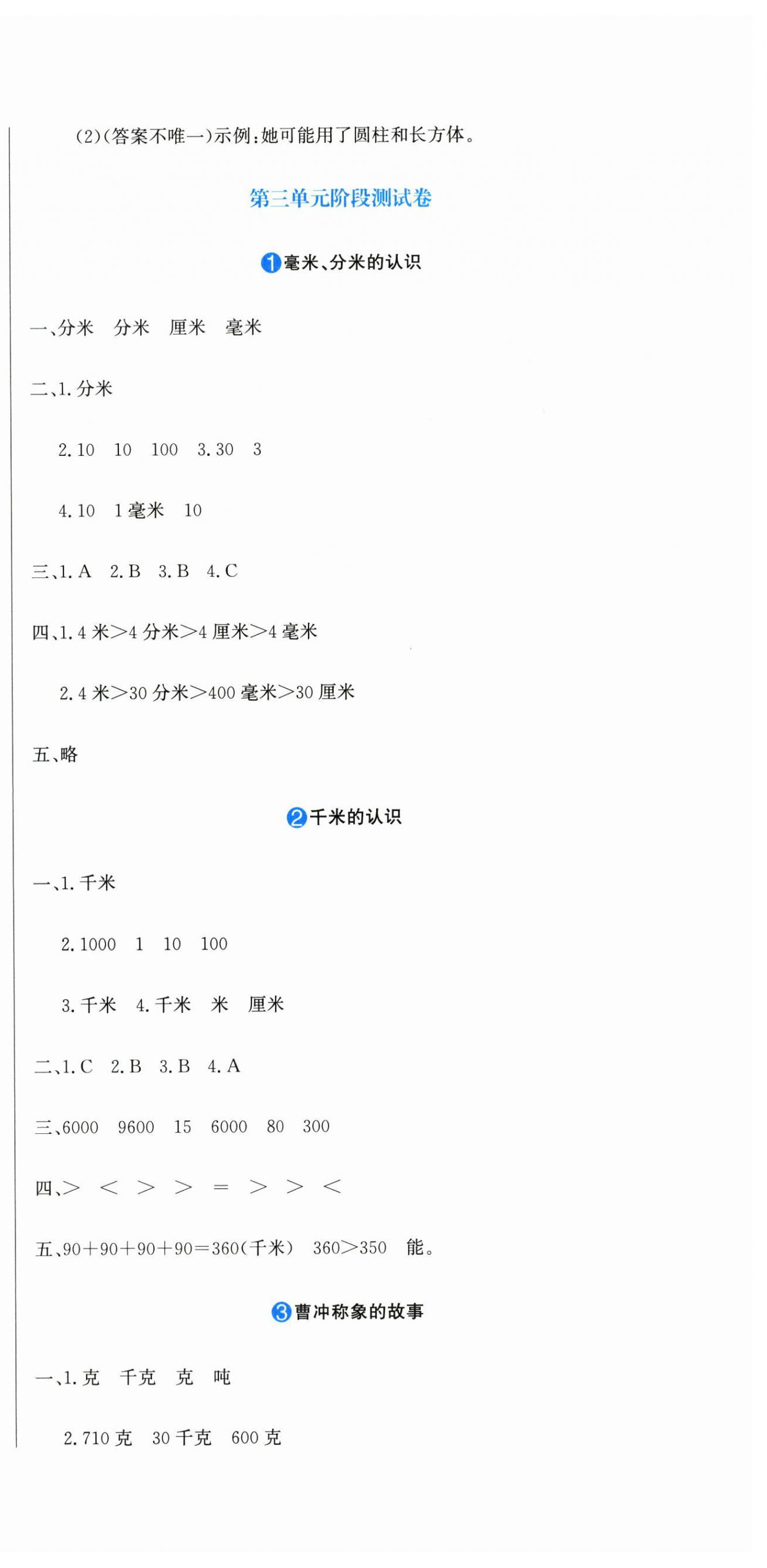 2025年提分教練三年級(jí)數(shù)學(xué)上冊(cè)人教版&nbsp;第6頁