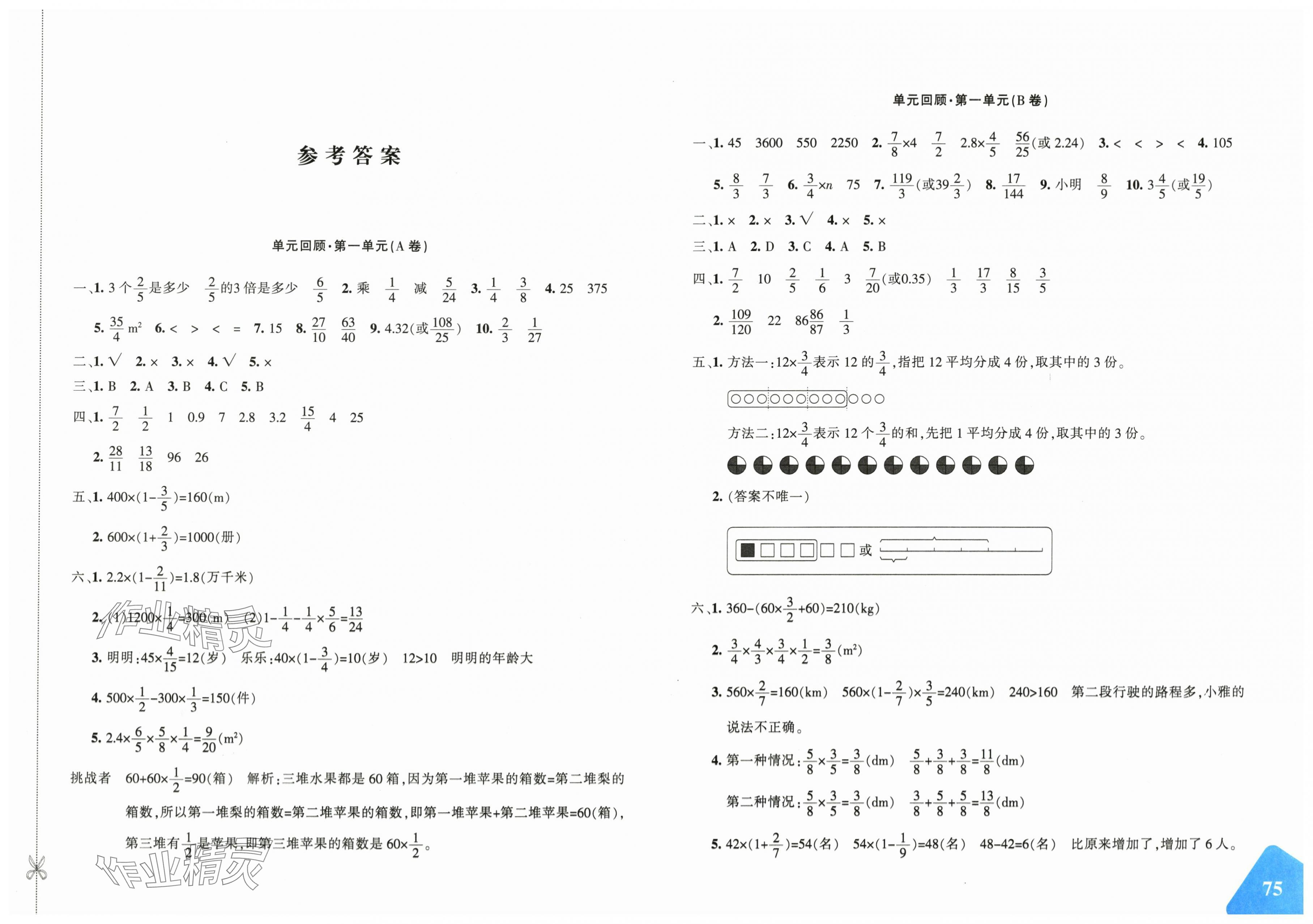 2025年优学1+1评价与测试六年级数学上册人教版 第1页