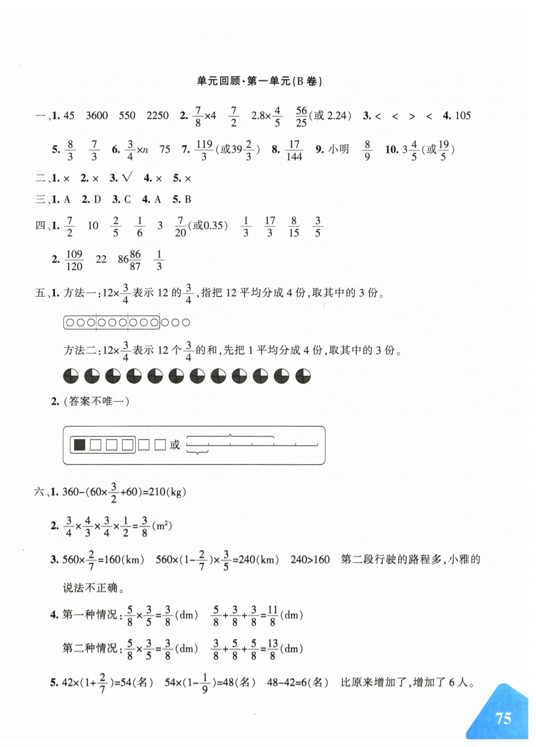 2025年优学1+1评价与测试六年级数学上册人教版 第2页