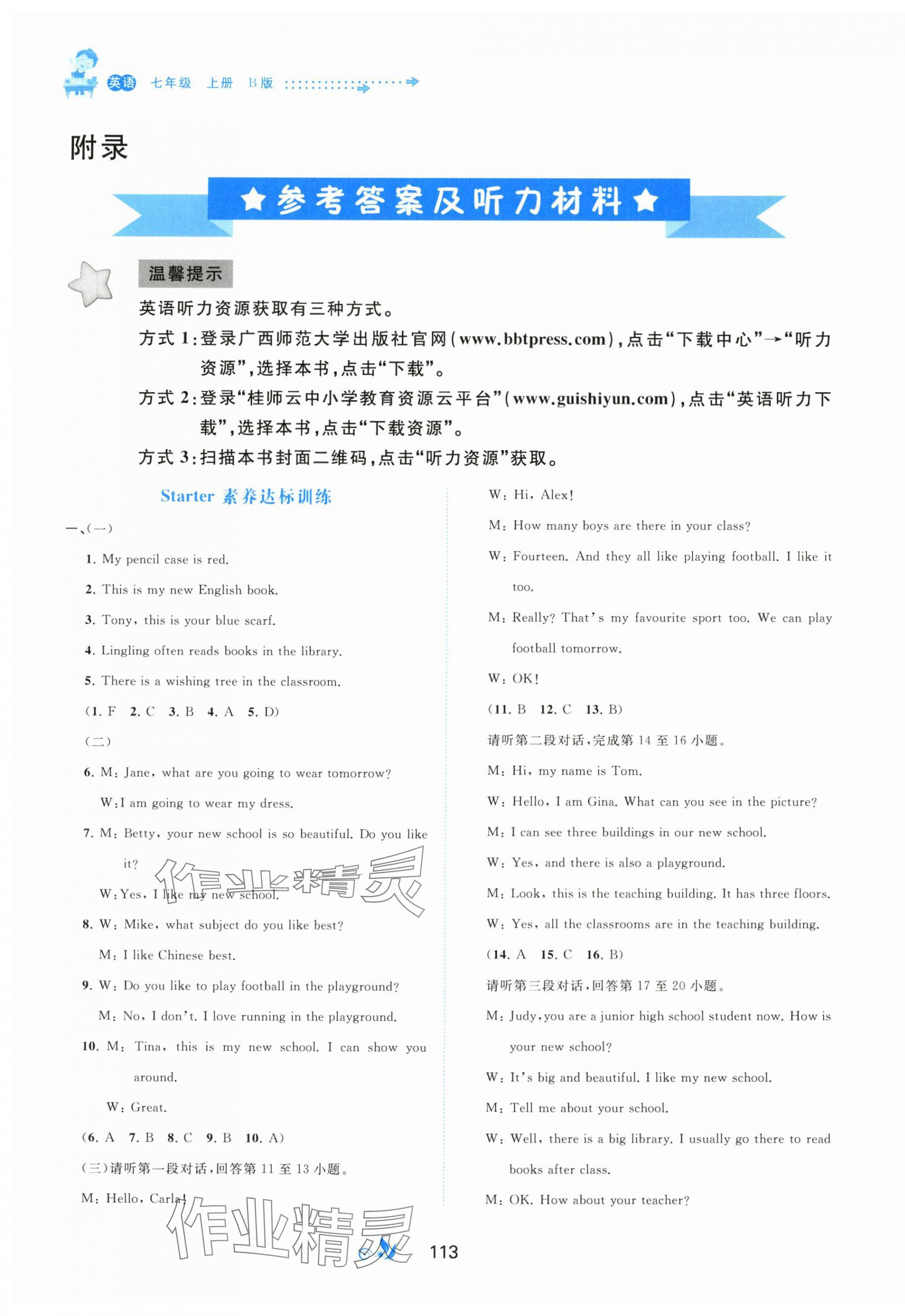 2025年新课程学习与测评单元双测七年级英语上册外研版 第1页