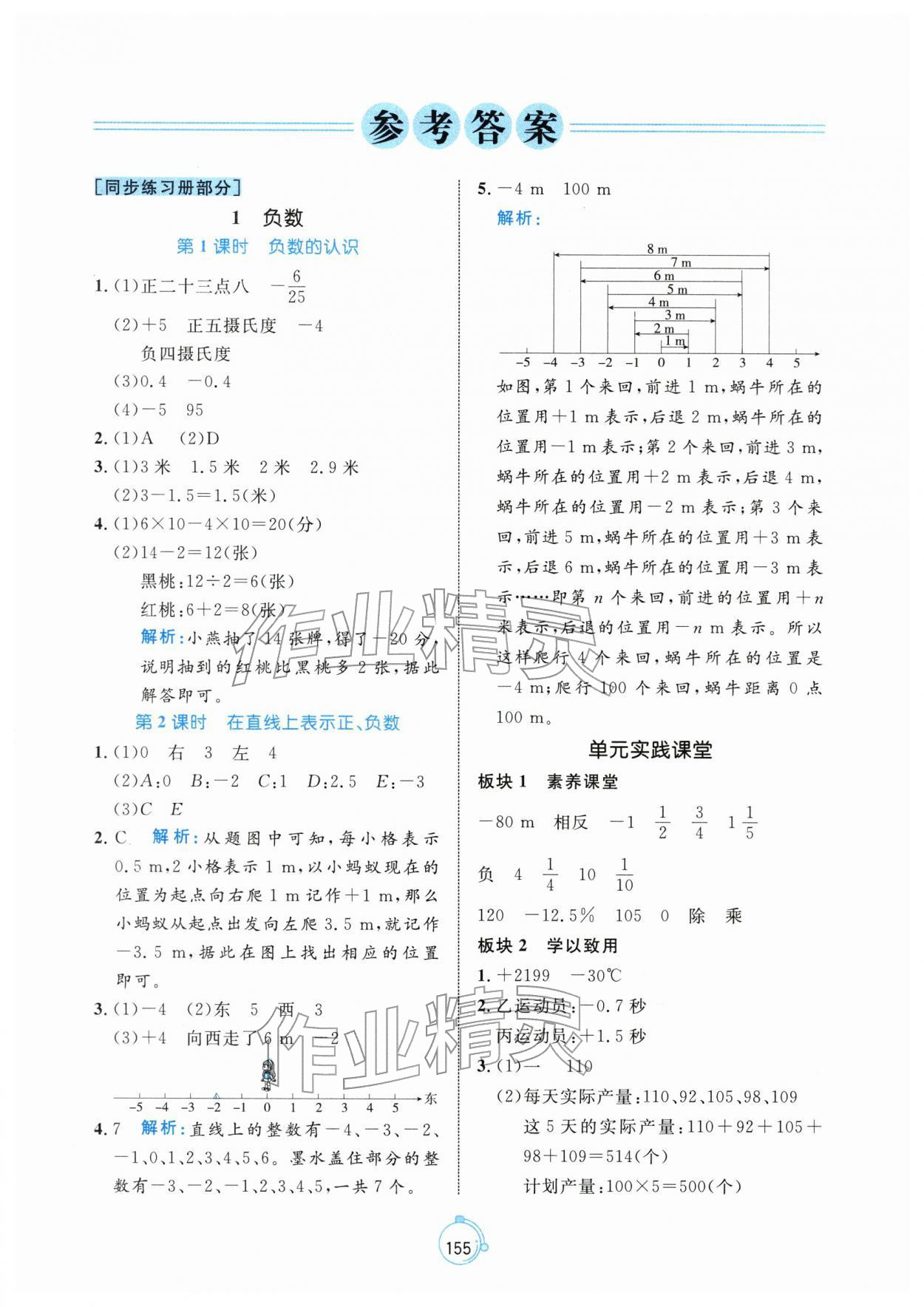 2026年黄冈名师天天练六年级数学下册人教版&nbsp;参考答案第1页
