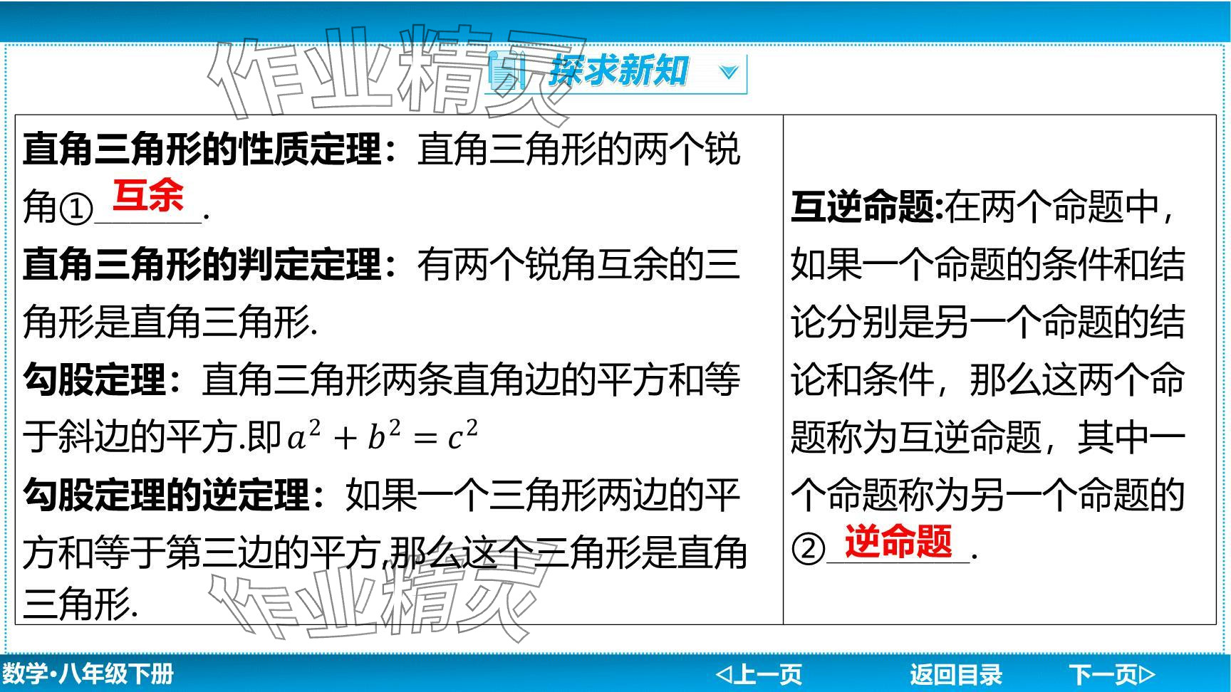 2024年廣東名師講練通八年級數(shù)學(xué)下冊北師大版深圳專版提升版 參考答案第111頁