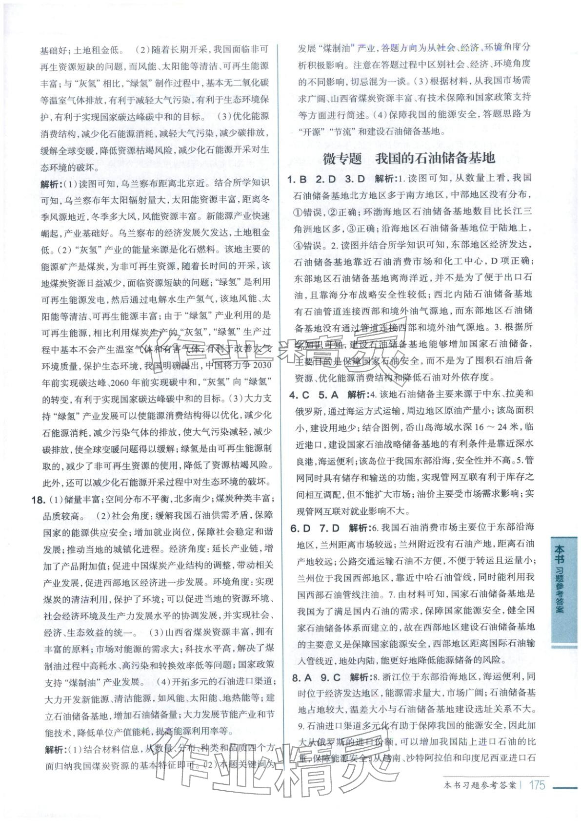 2025年教材全解高中地理選擇性必修第三冊&nbsp;第11頁