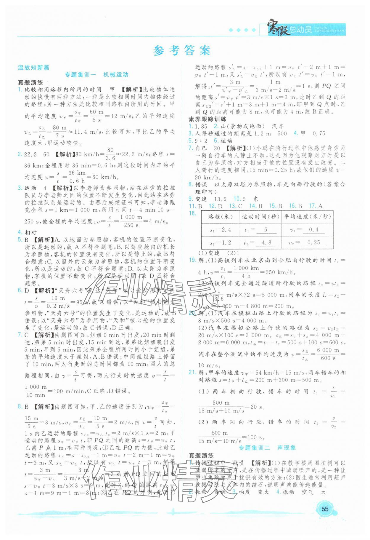 2024年寒假總動(dòng)員合肥工業(yè)大學(xué)出版社八年級(jí)物理全一冊(cè)人教版 第1頁